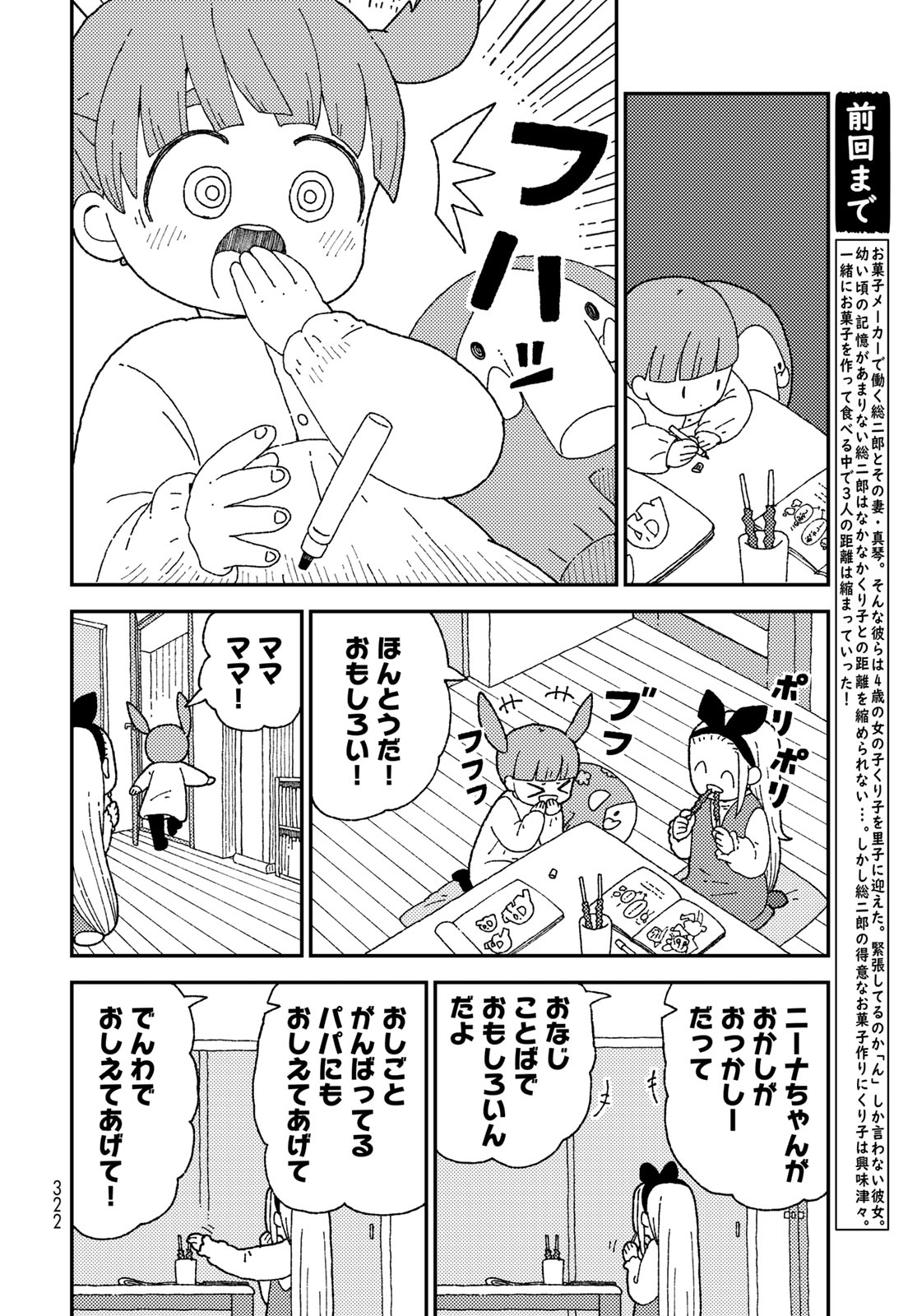 Kurikoto Biyori Chapter 18.5 page 2 - nihonkuni.com