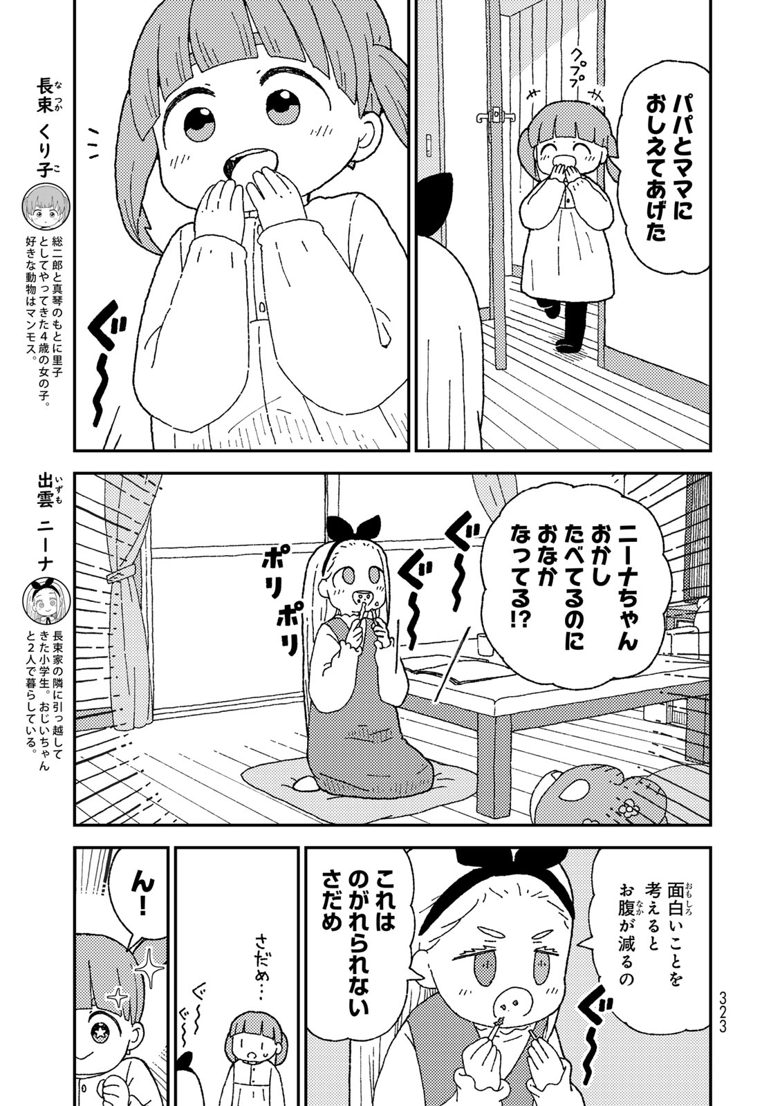 Kurikoto Biyori Chapter 18.5 page 3 - nihonkuni.com