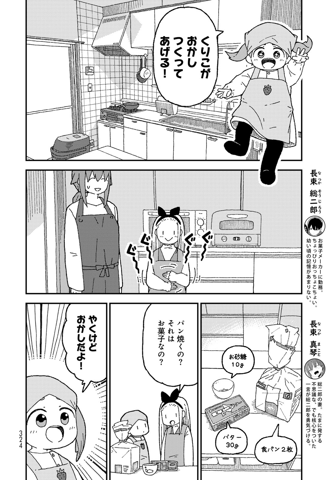 Kurikoto Biyori Chapter 18.5 page 4 - nihonkuni.com