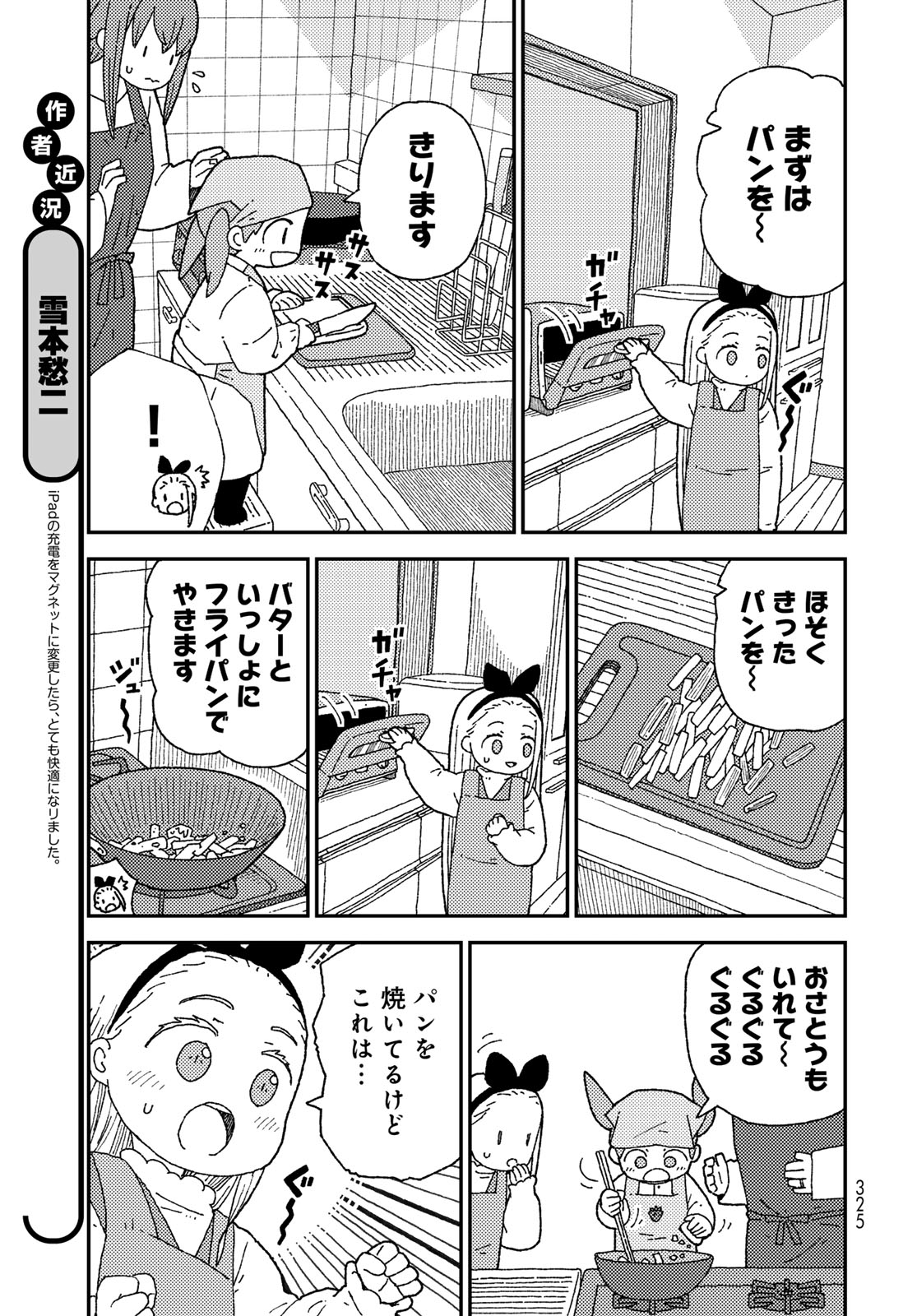 Kurikoto Biyori Chapter 18.5 page 5 - nihonkuni.com