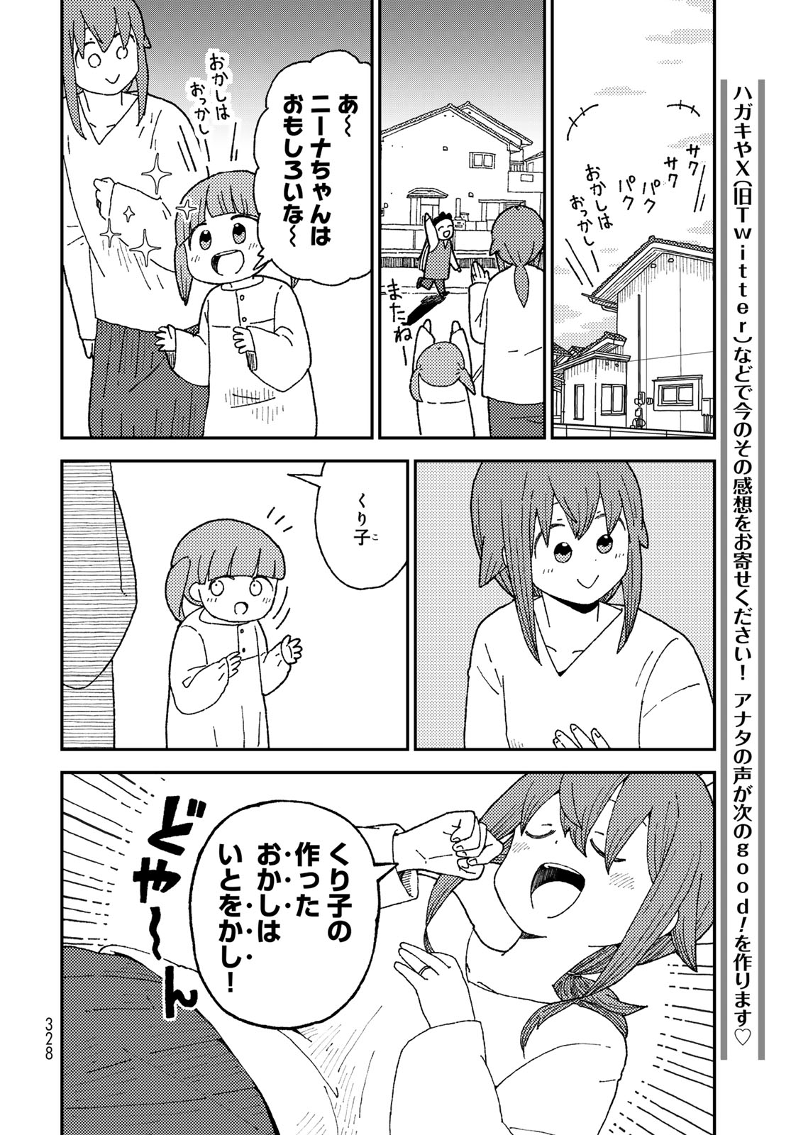 Kurikoto Biyori Chapter 18.5 page 8 - nihonkuni.com