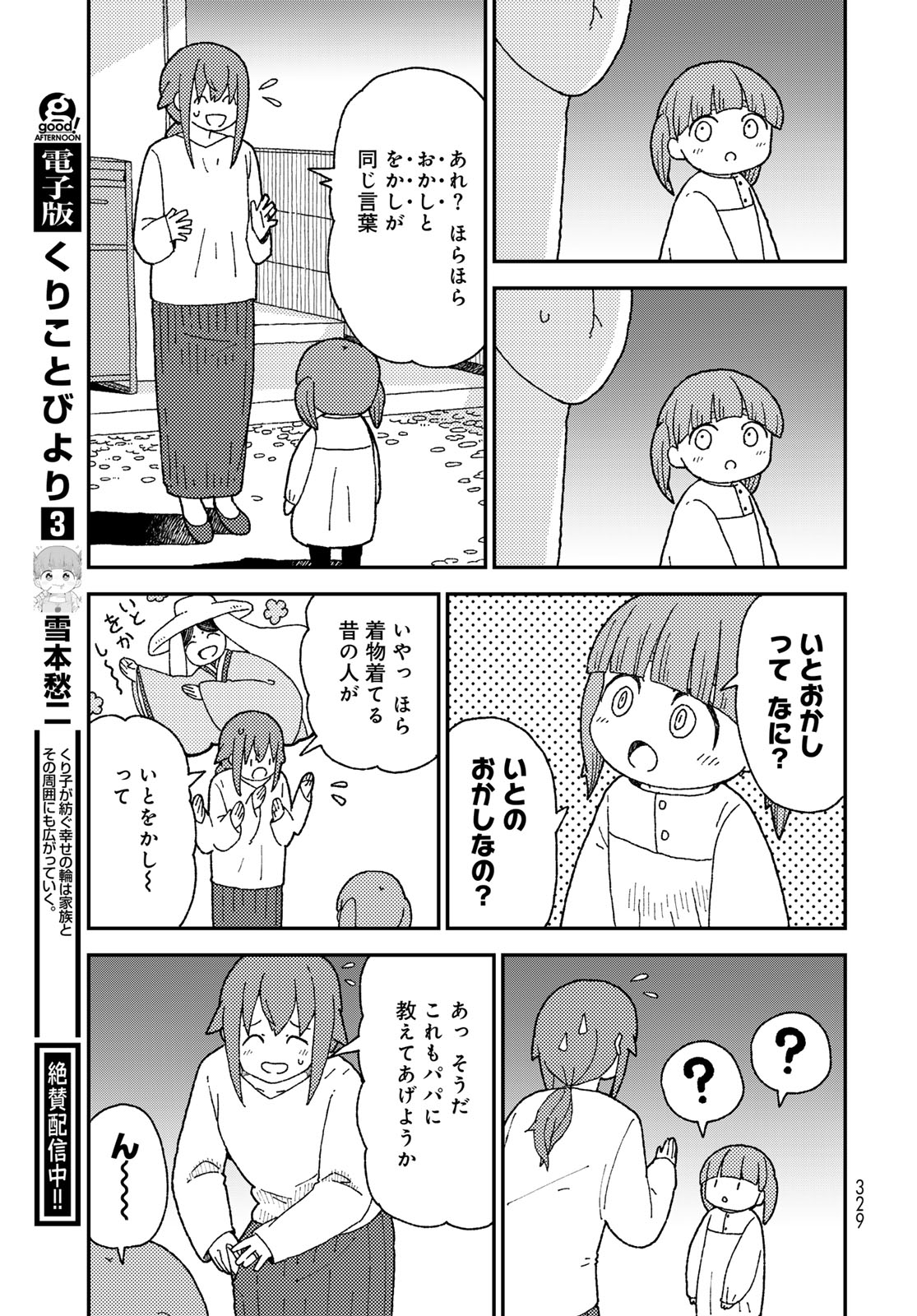 Kurikoto Biyori Chapter 18.5 page 9 - nihonkuni.com