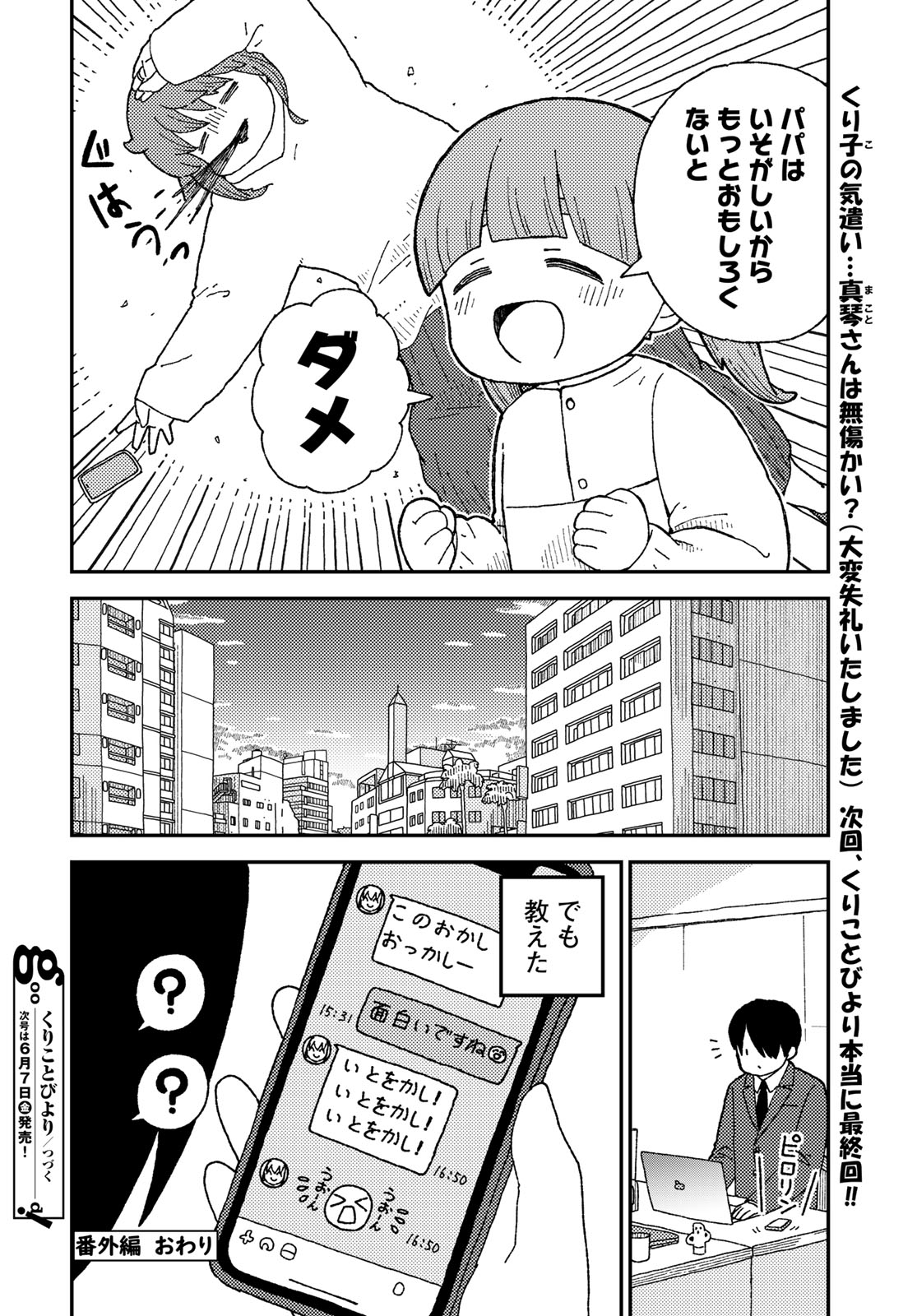 Kurikoto Biyori Chapter 18.5 page 10 - nihonkuni.com
