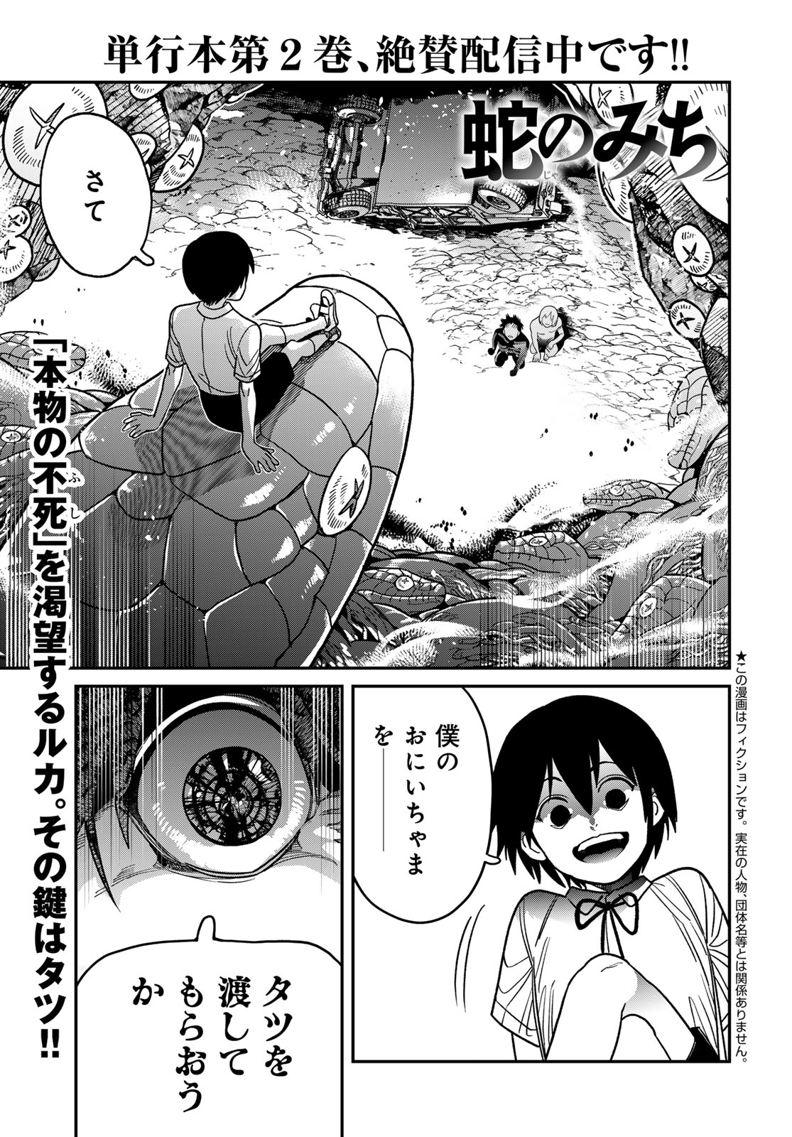 Ja no Michi Chapter 13 page 1 - nihonkuni.com