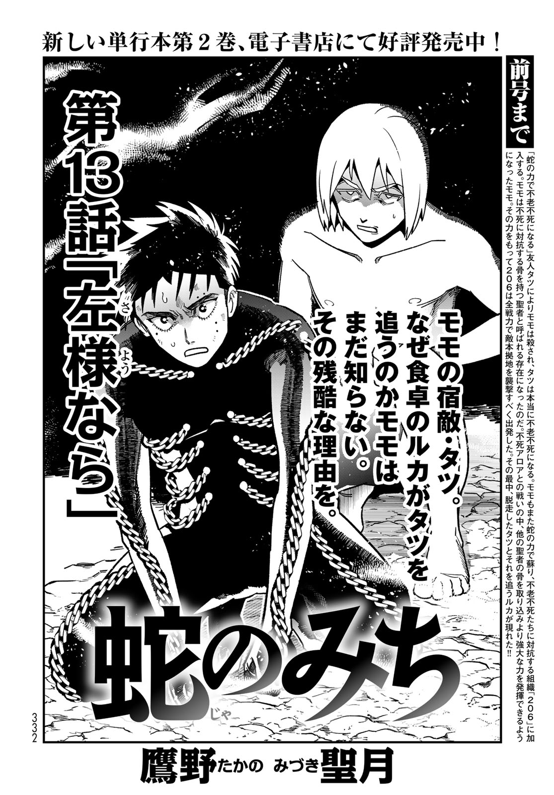 Ja no Michi Chapter 13 page 2 - nihonkuni.com
