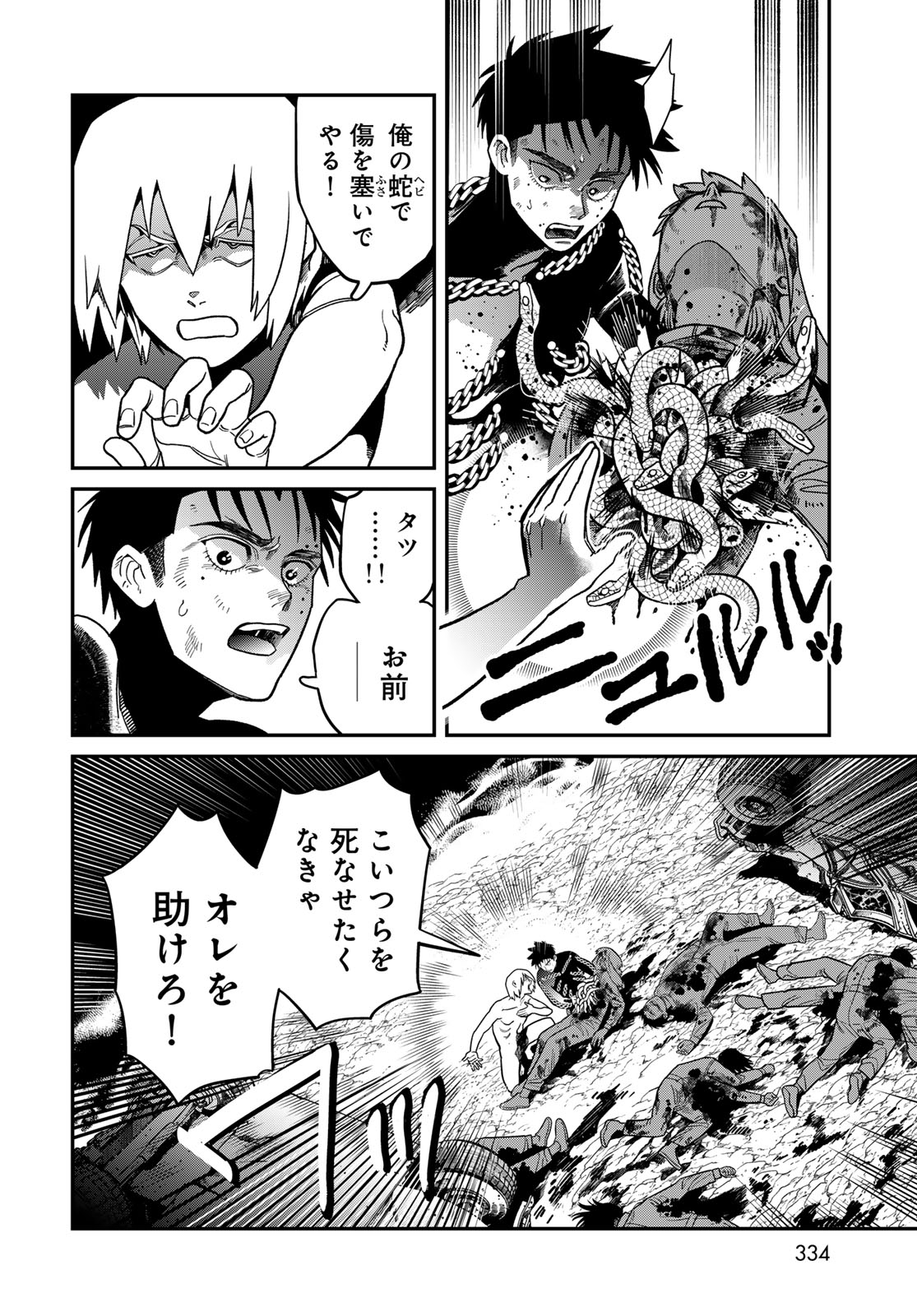 Ja no Michi Chapter 13 page 4 - nihonkuni.com