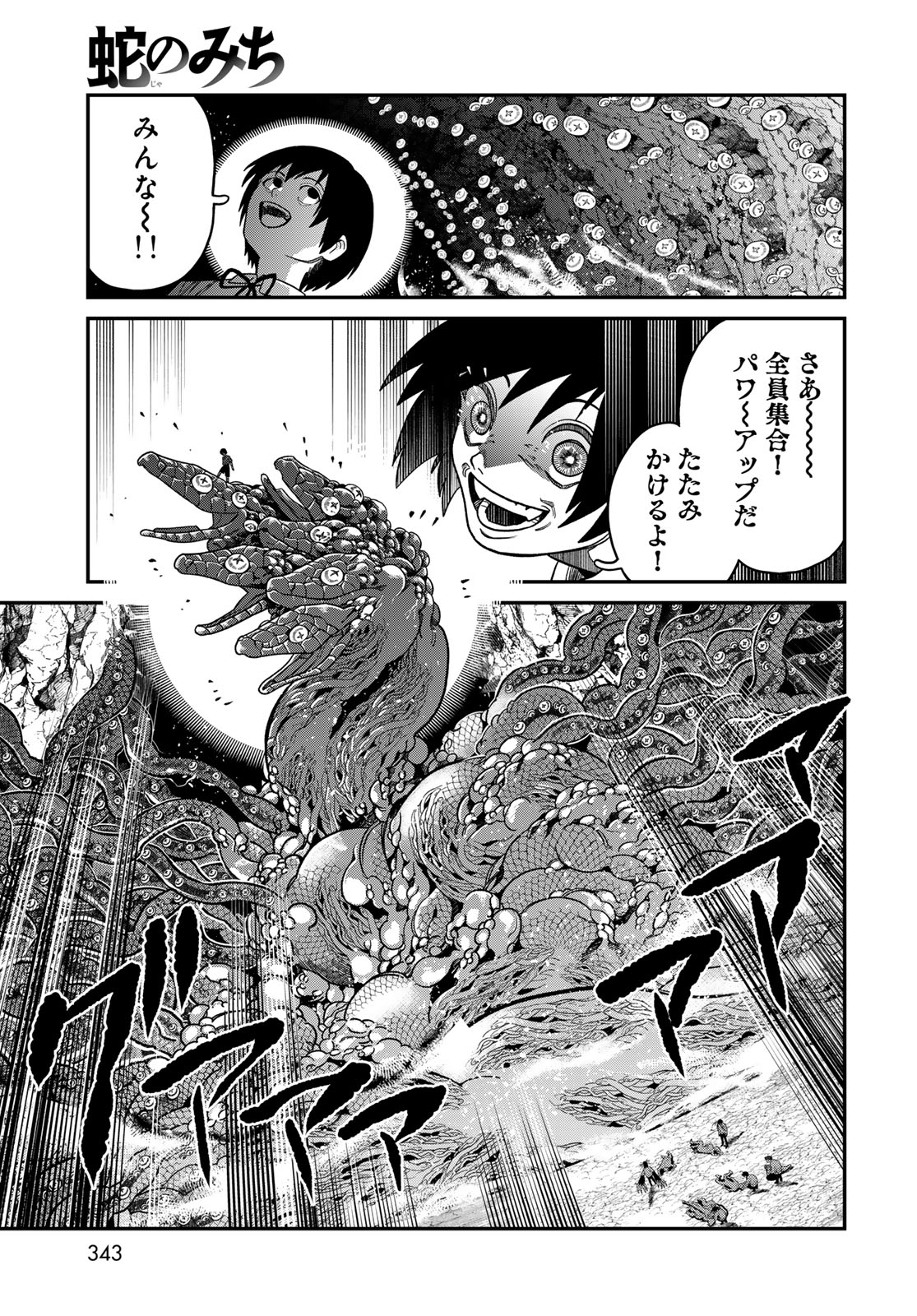 Ja no Michi Chapter 13 page 13 - nihonkuni.com