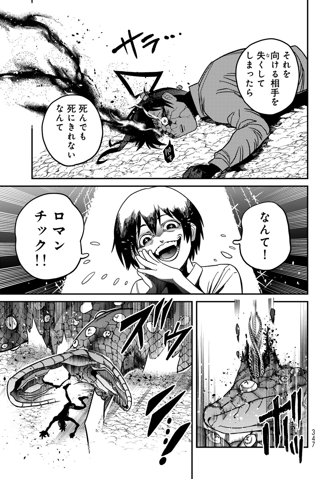 Ja no Michi Chapter 13 page 17 - nihonkuni.com