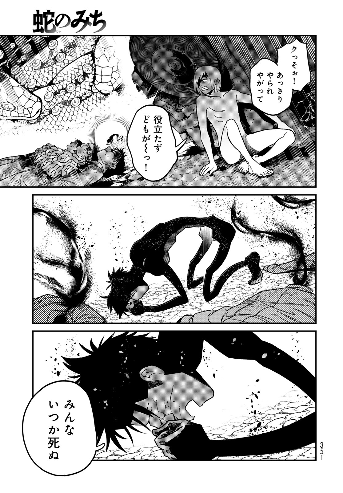 Ja no Michi Chapter 13 page 21 - nihonkuni.com