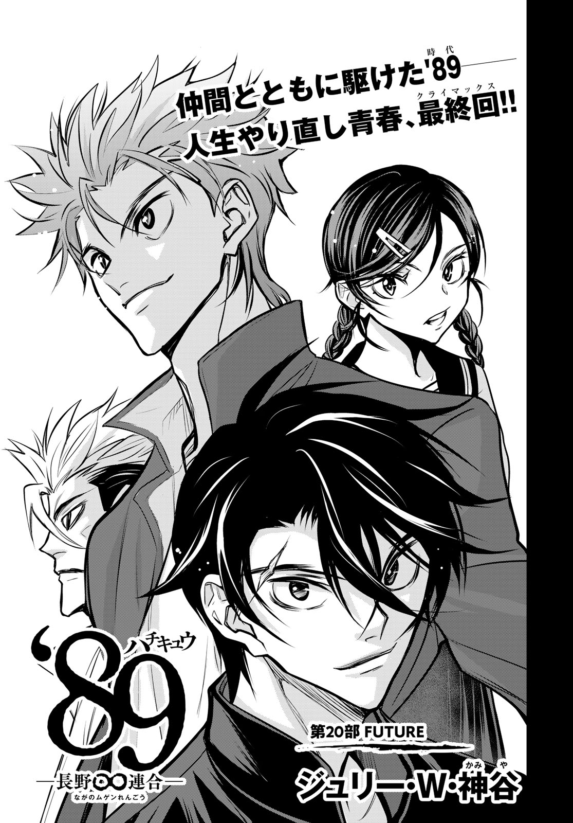 89: Nagano ∞ Rengou Chapter 20 page 1 - nihonkuni.com