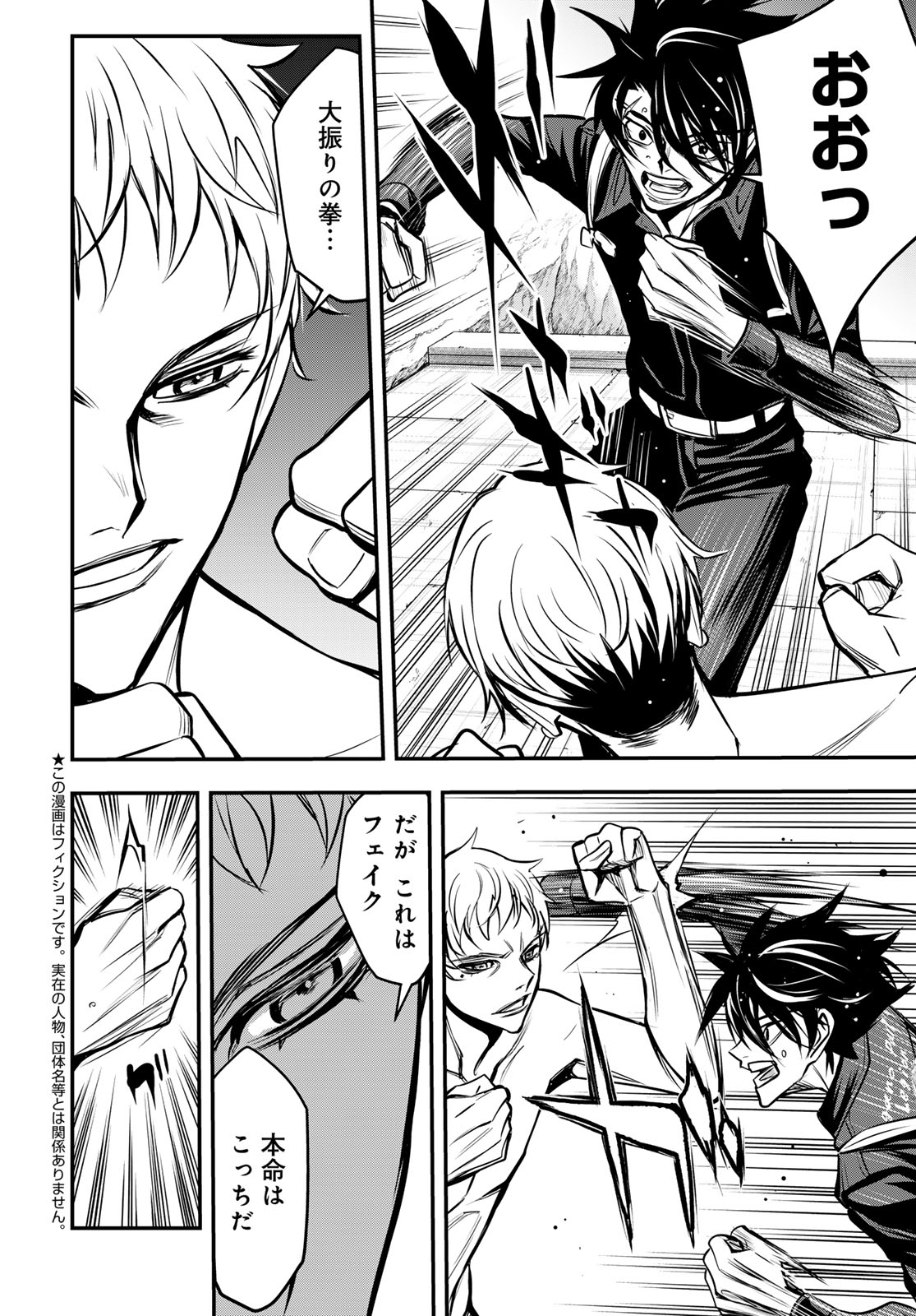 89: Nagano ∞ Rengou Chapter 20 page 2 - nihonkuni.com