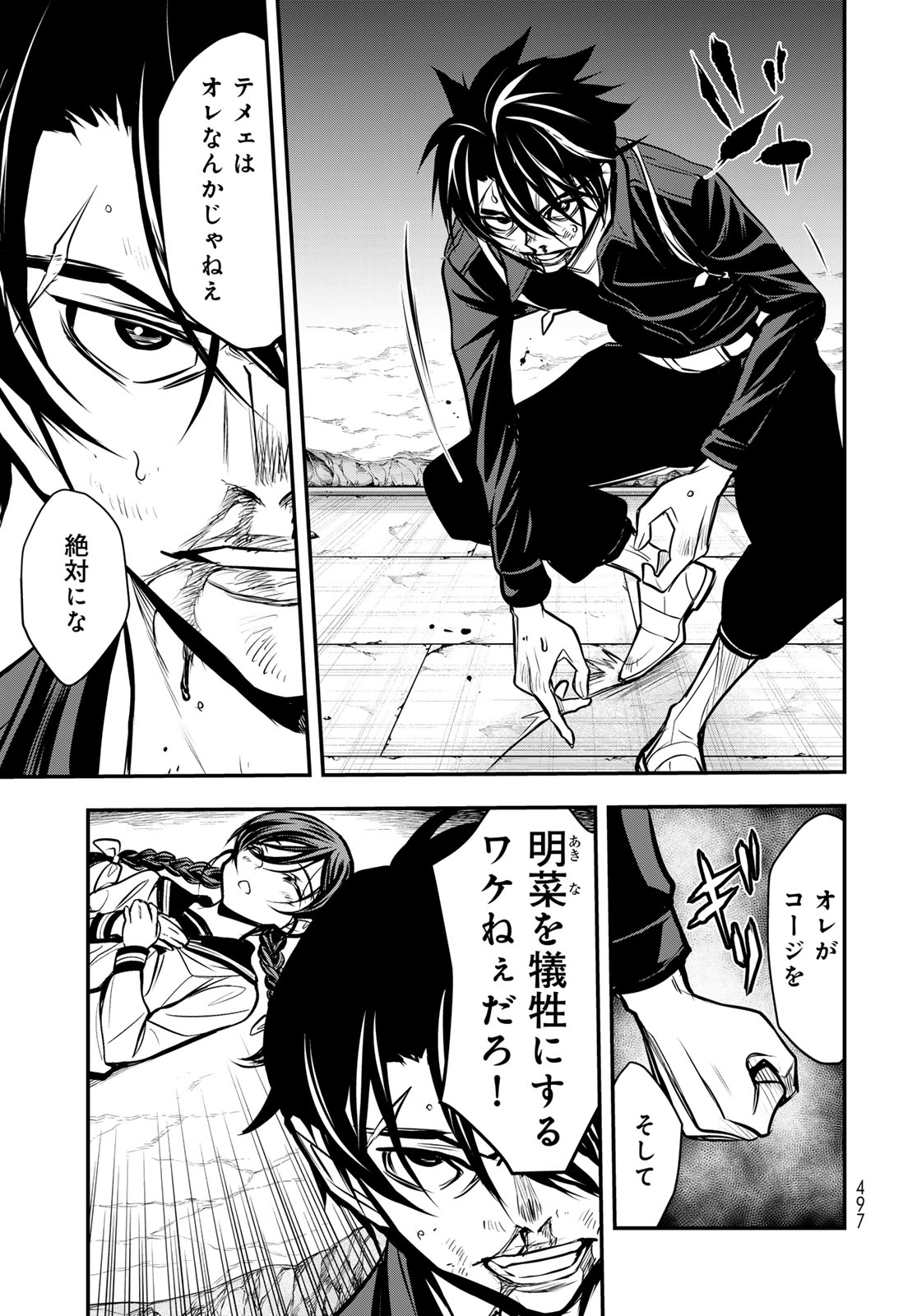 89: Nagano ∞ Rengou Chapter 20 page 5 - nihonkuni.com
