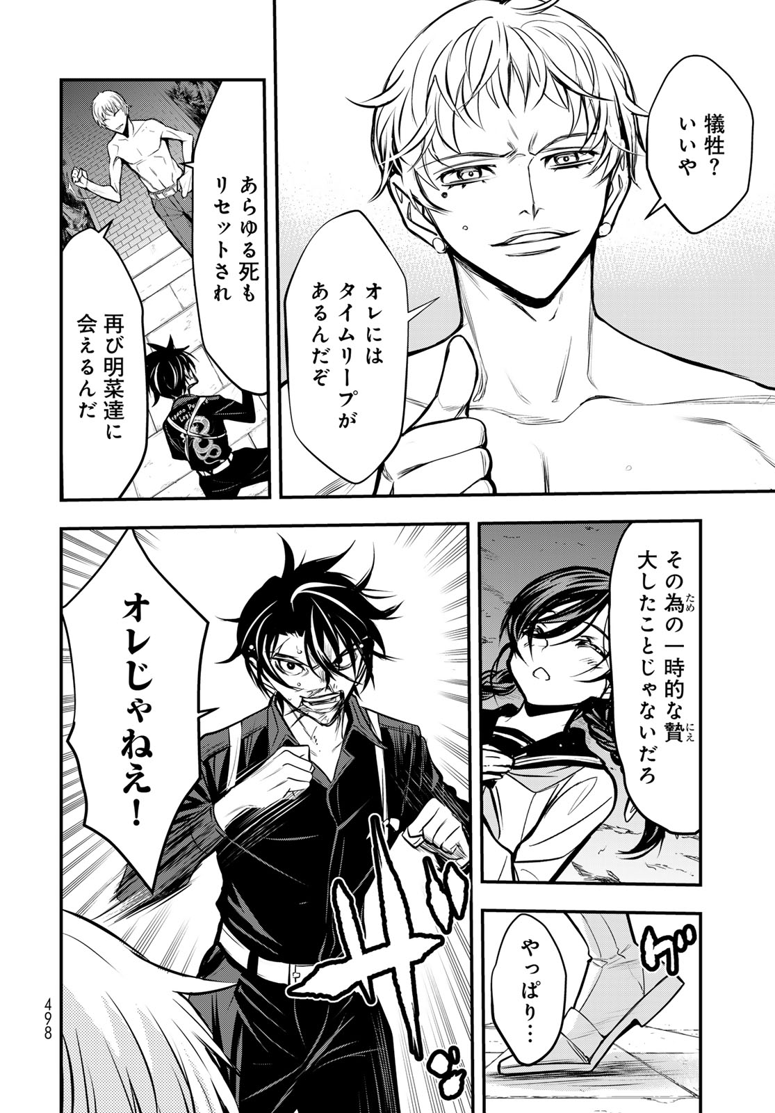 89: Nagano ∞ Rengou Chapter 20 page 6 - nihonkuni.com