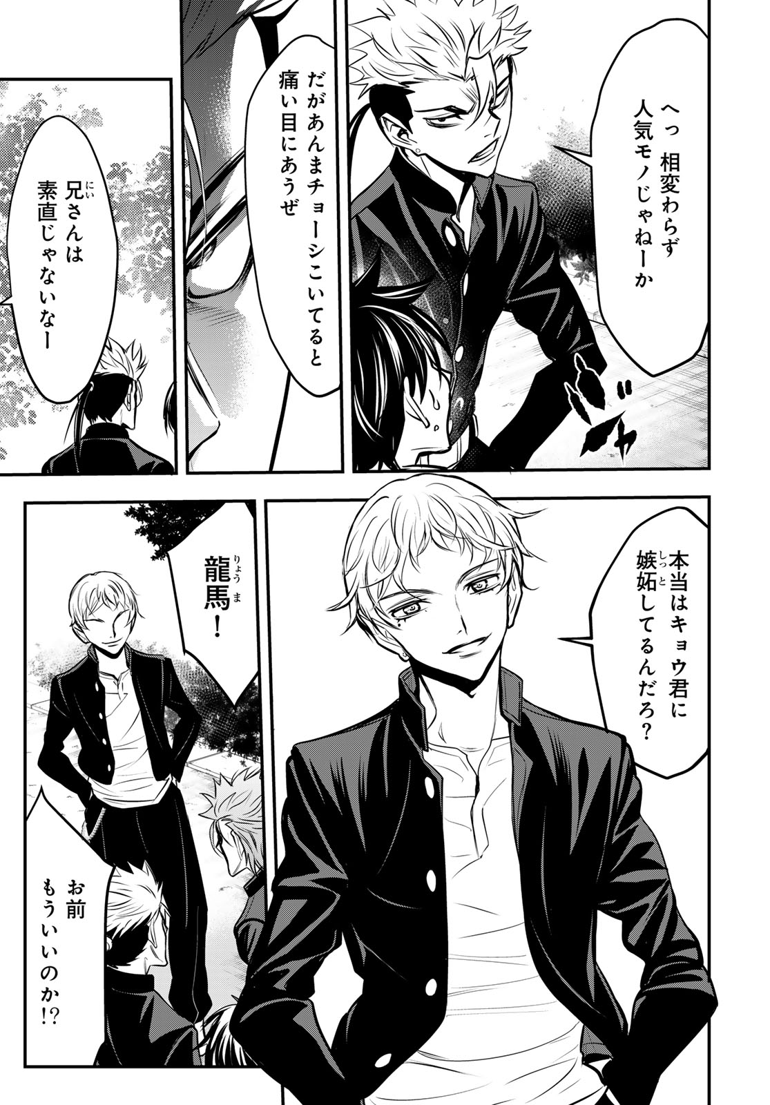 89: Nagano ∞ Rengou Chapter 20 page 27 - nihonkuni.com