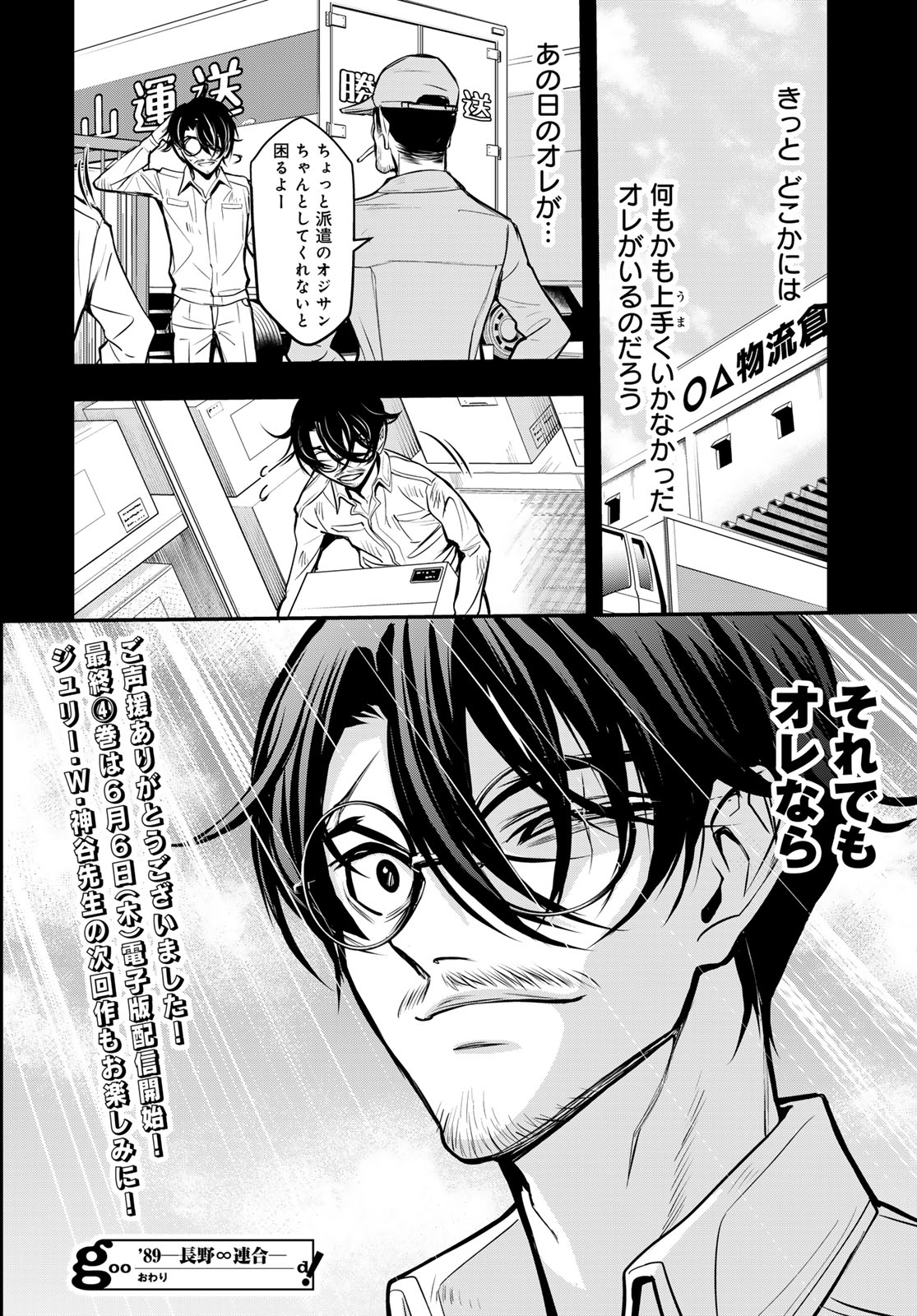 89: Nagano ∞ Rengou Chapter 20 page 34 - nihonkuni.com