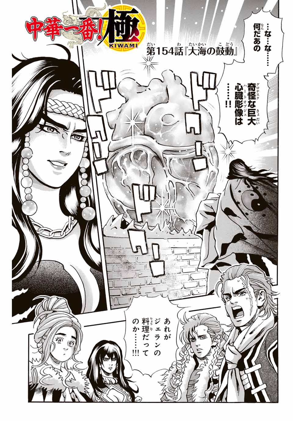 Read CHUUKA ICHIBAN! KIWAMI - RAW Chapter 154 [High Quality / Full] - Page 1 - nicomanga.com