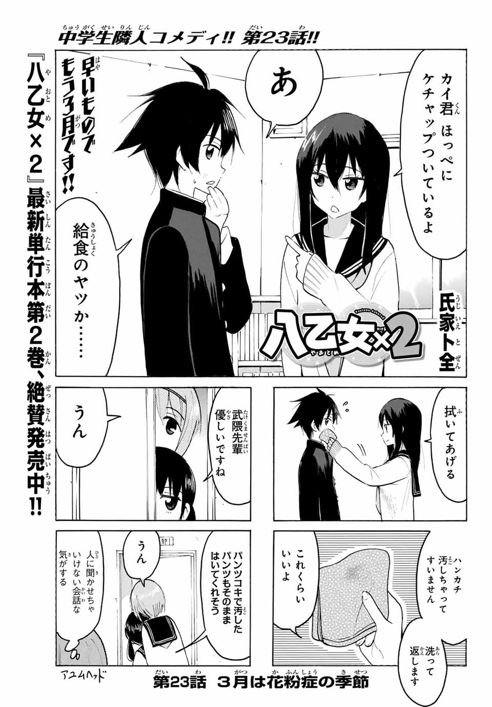 Read YAOTOME X 2 Chapter 23 [High Quality / Full] - Page 1 - nicomanga.com