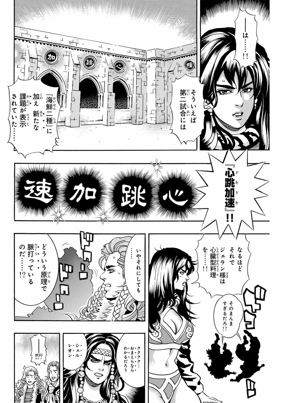 Read CHUUKA ICHIBAN! KIWAMI - RAW Chapter 154 [High Quality / Full] - Page 2 - nicomanga.com