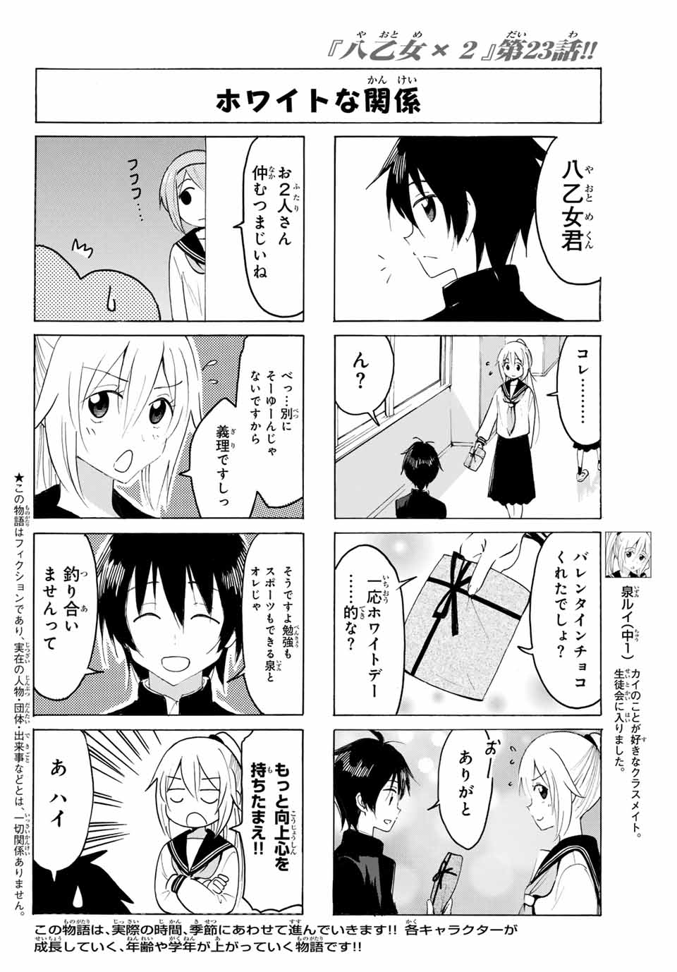 Read YAOTOME X 2 Chapter 23 [High Quality / Full] - Page 2 - nicomanga.com