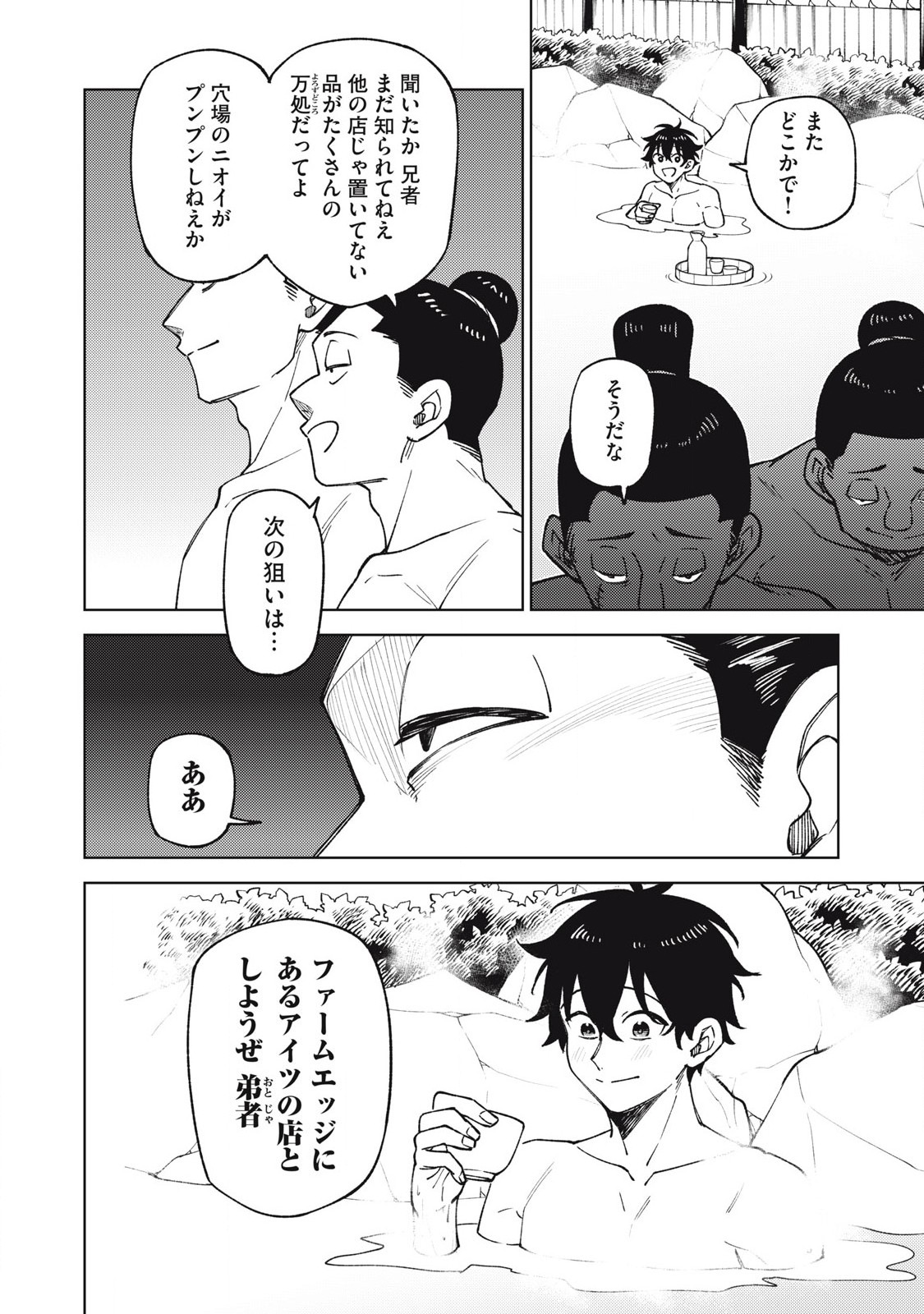 S RANK PARTY KARA KAIKO SARETA [JUGUSHI] ~ “NOROI NO ITEM” SHIKA TSUKUREMASENGA, SONO SEINOU WA ARTIFACT KYUU NARI……!~ Chapter 33.3 - Page 2