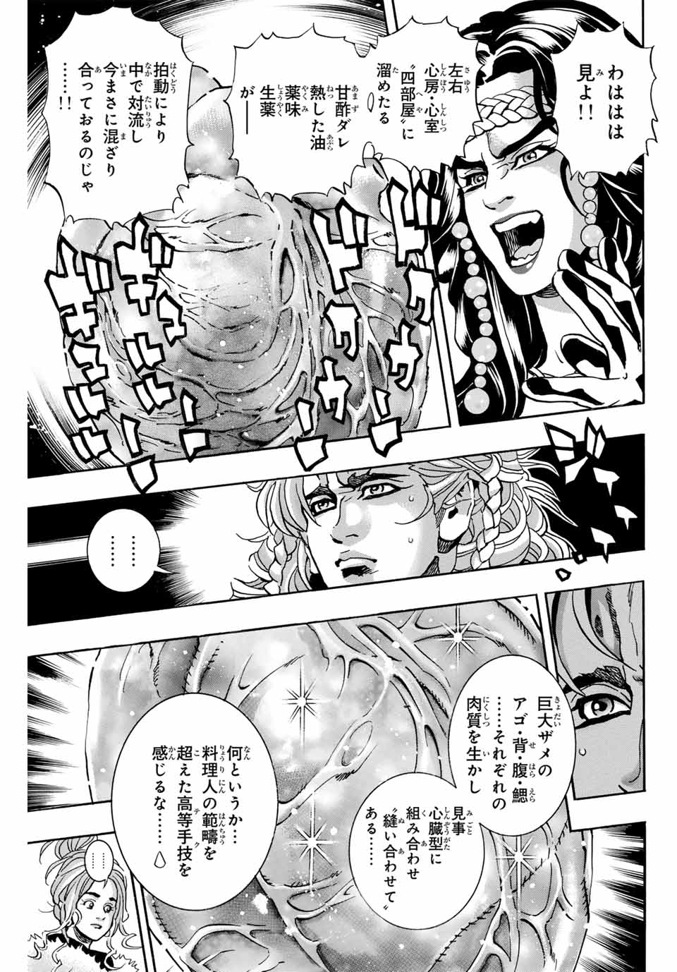 Read CHUUKA ICHIBAN! KIWAMI - RAW Chapter 154 [High Quality / Full] - Page 3 - nicomanga.com