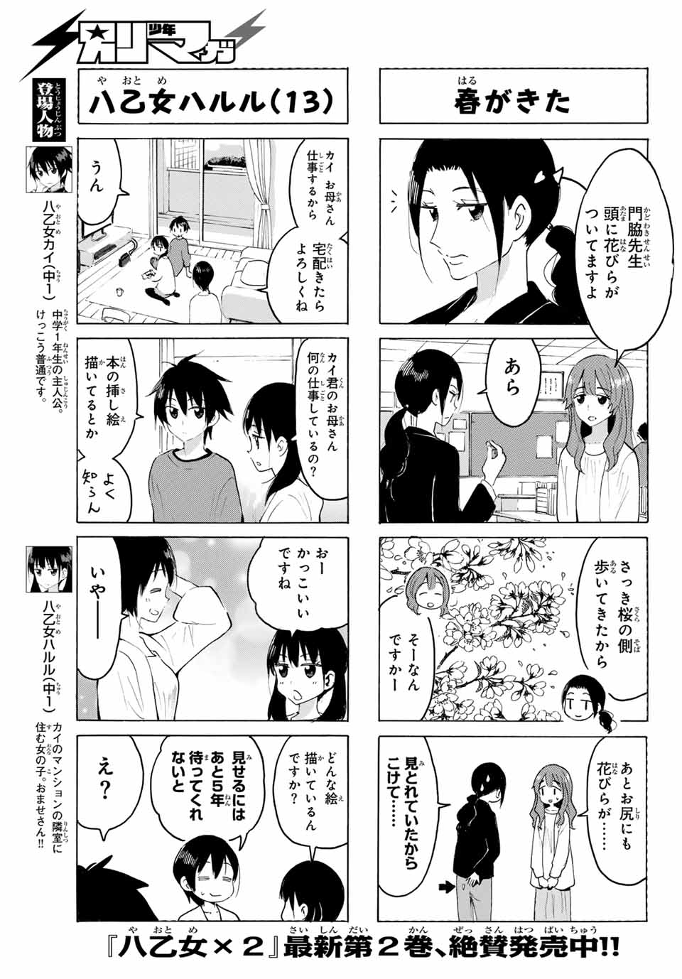 Read YAOTOME X 2 Chapter 23 [High Quality / Full] - Page 3 - nicomanga.com