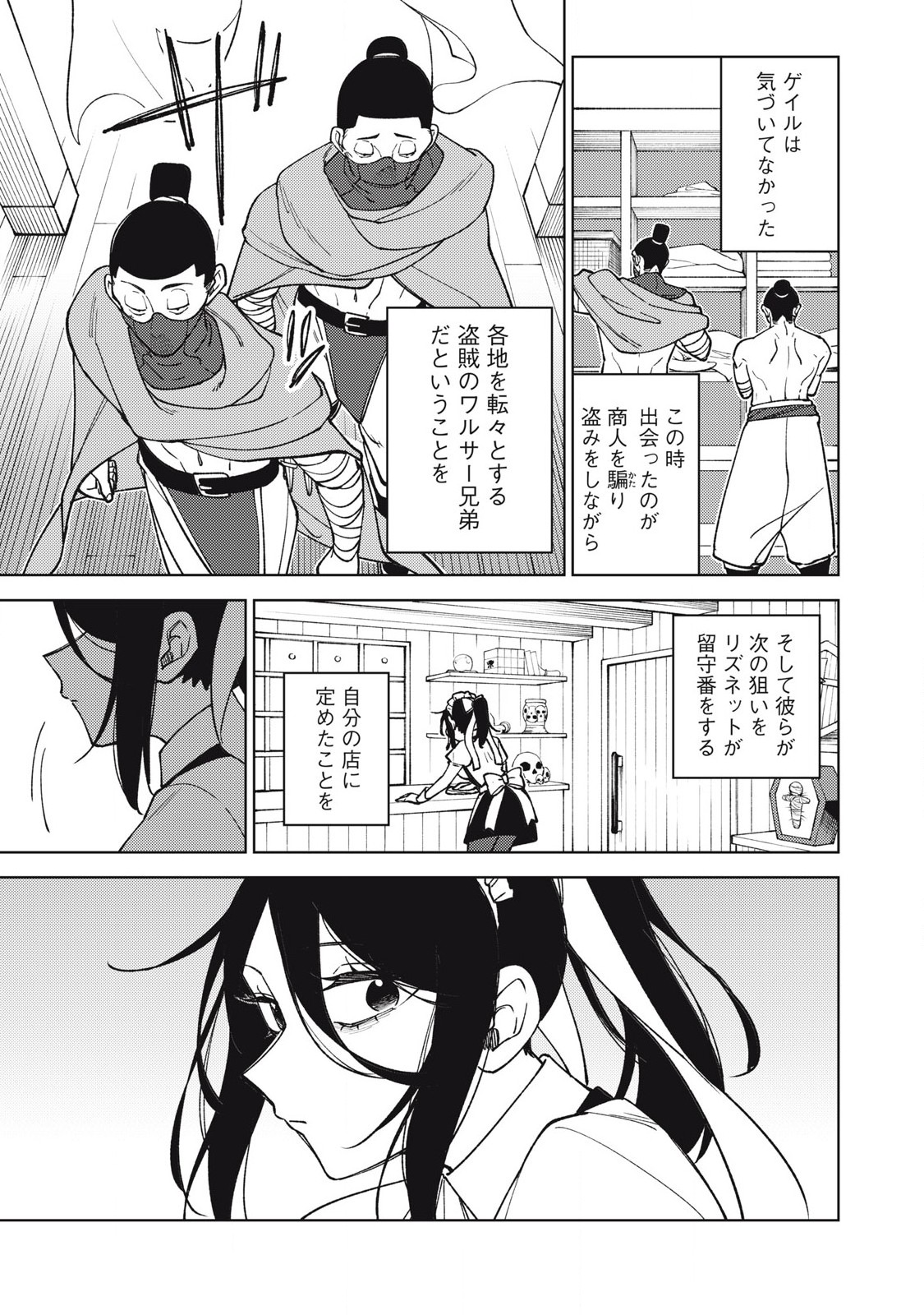 S RANK PARTY KARA KAIKO SARETA [JUGUSHI] ~ “NOROI NO ITEM” SHIKA TSUKUREMASENGA, SONO SEINOU WA ARTIFACT KYUU NARI……!~ Chapter 33.3 - Page 3