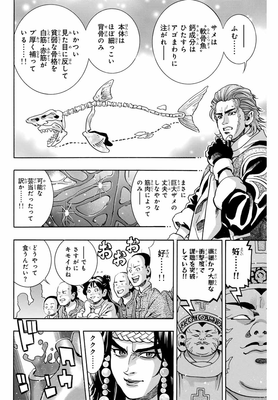 Read CHUUKA ICHIBAN! KIWAMI - RAW Chapter 154 [High Quality / Full] - Page 4 - nicomanga.com