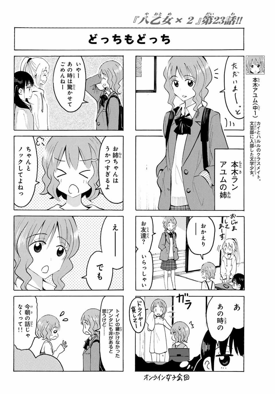 Read YAOTOME X 2 Chapter 23 [High Quality / Full] - Page 4 - nicomanga.com