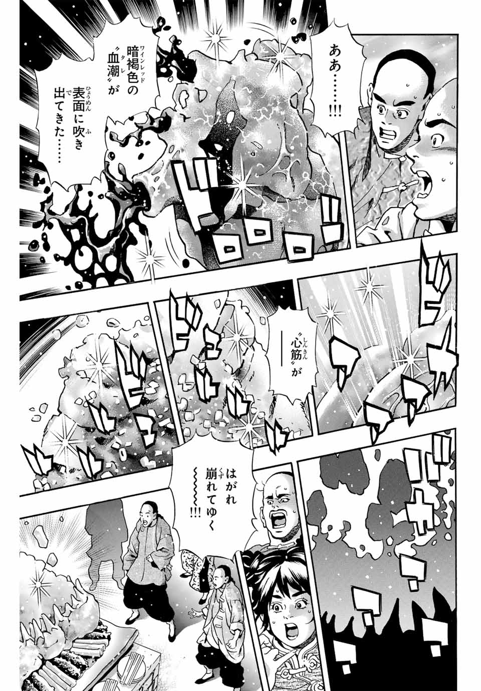 Read CHUUKA ICHIBAN! KIWAMI - RAW Chapter 154 [High Quality / Full] - Page 5 - nicomanga.com