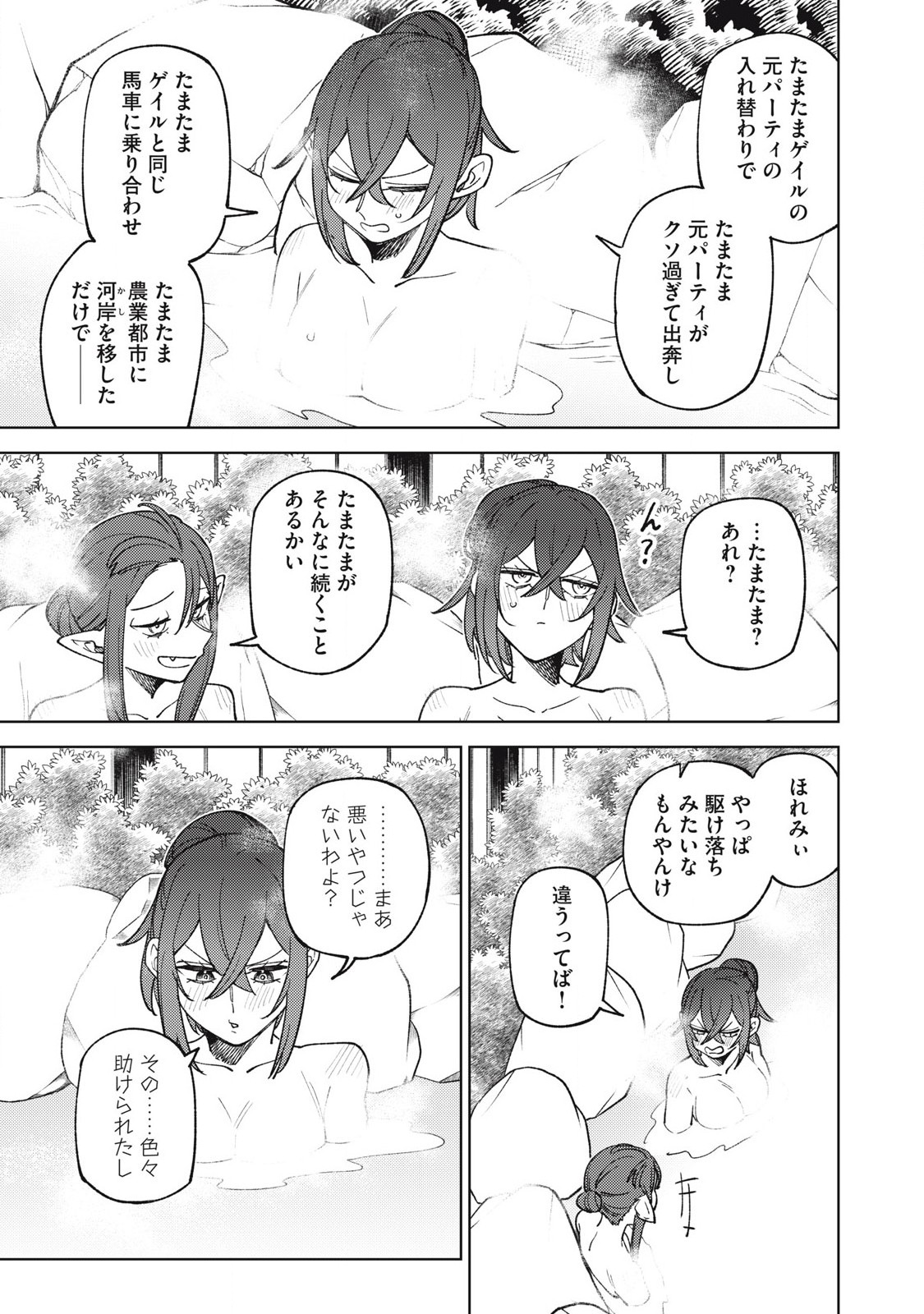 S RANK PARTY KARA KAIKO SARETA [JUGUSHI] ~ “NOROI NO ITEM” SHIKA TSUKUREMASENGA, SONO SEINOU WA ARTIFACT KYUU NARI……!~ Chapter 33.3 - Page 5