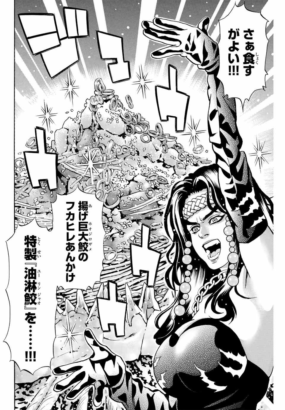Read CHUUKA ICHIBAN! KIWAMI - RAW Chapter 154 [High Quality / Full] - Page 6 - nicomanga.com