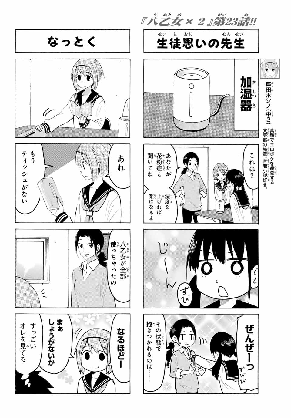 Read YAOTOME X 2 Chapter 23 [High Quality / Full] - Page 6 - nicomanga.com
