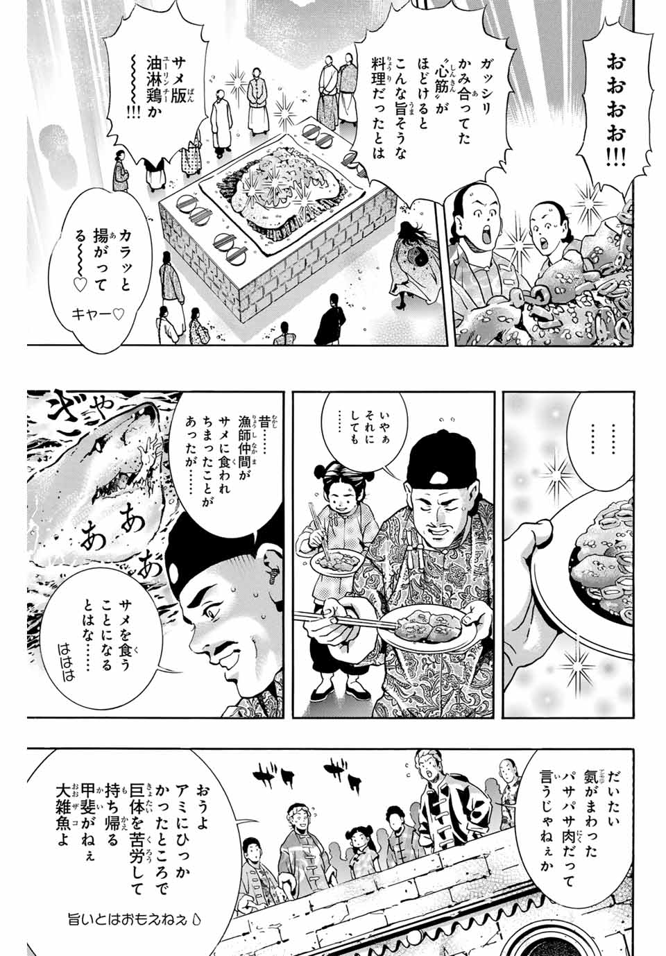 Read CHUUKA ICHIBAN! KIWAMI - RAW Chapter 154 [High Quality / Full] - Page 7 - nicomanga.com