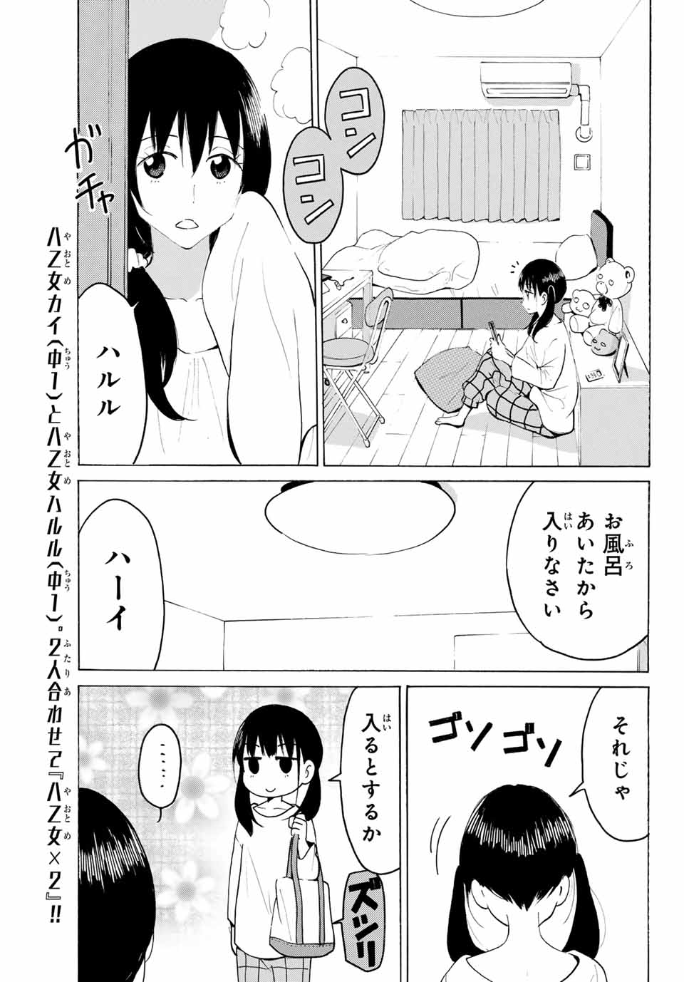 Read YAOTOME X 2 Chapter 23 [High Quality / Full] - Page 7 - nicomanga.com