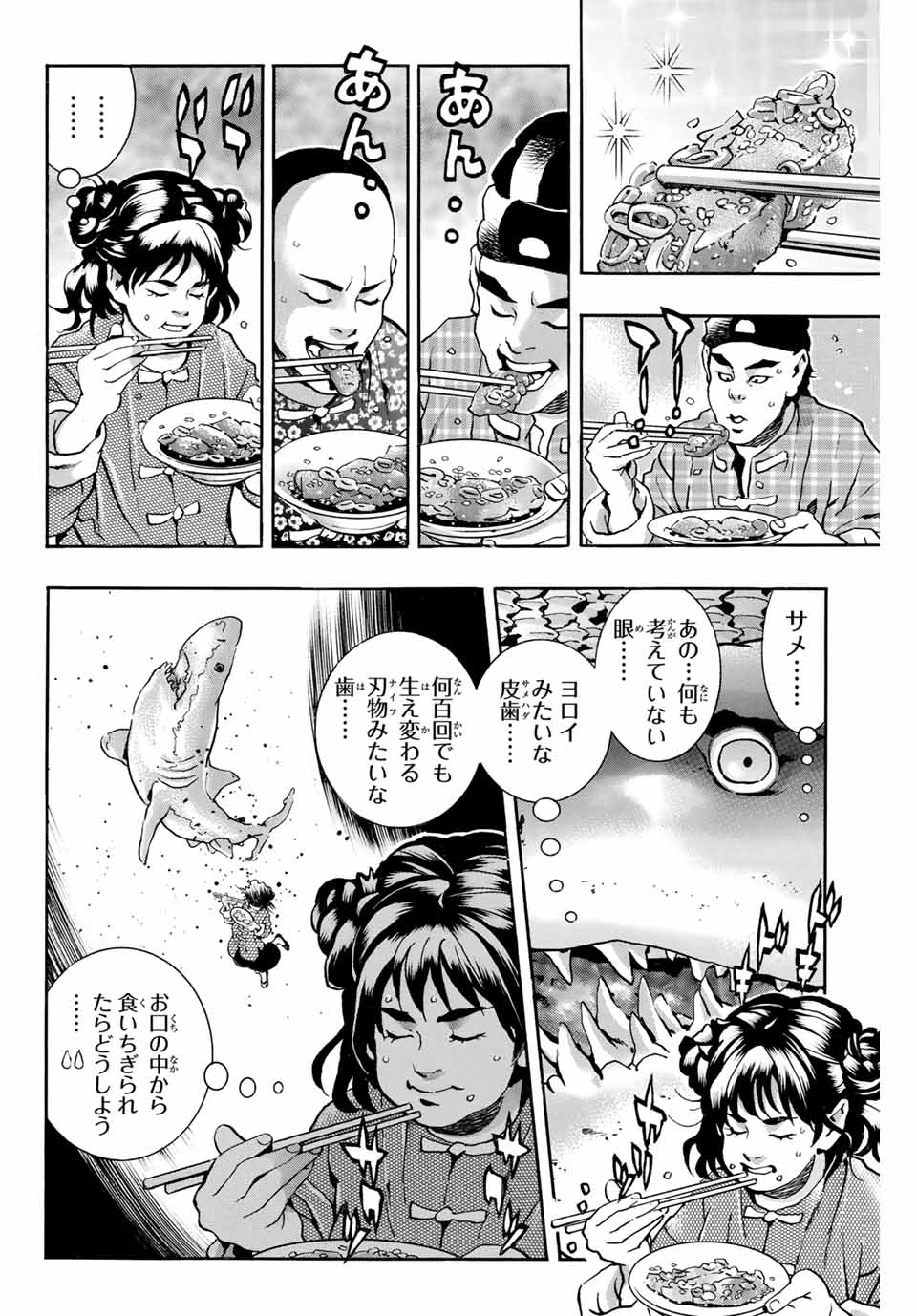 Read CHUUKA ICHIBAN! KIWAMI - RAW Chapter 154 [High Quality / Full] - Page 8 - nicomanga.com