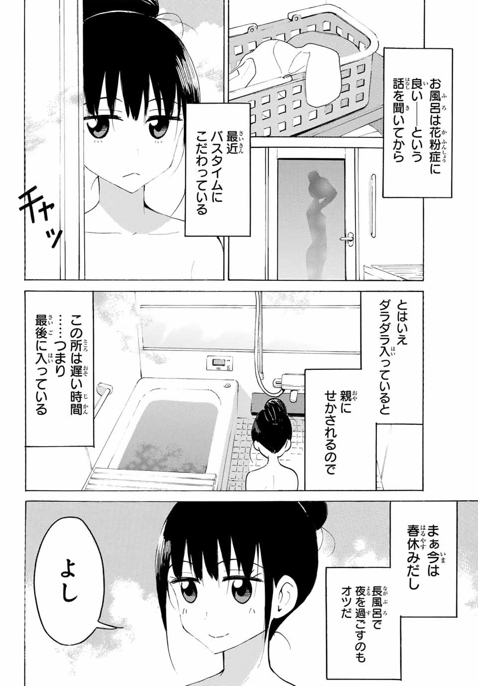 Read YAOTOME X 2 Chapter 23 [High Quality / Full] - Page 8 - nicomanga.com