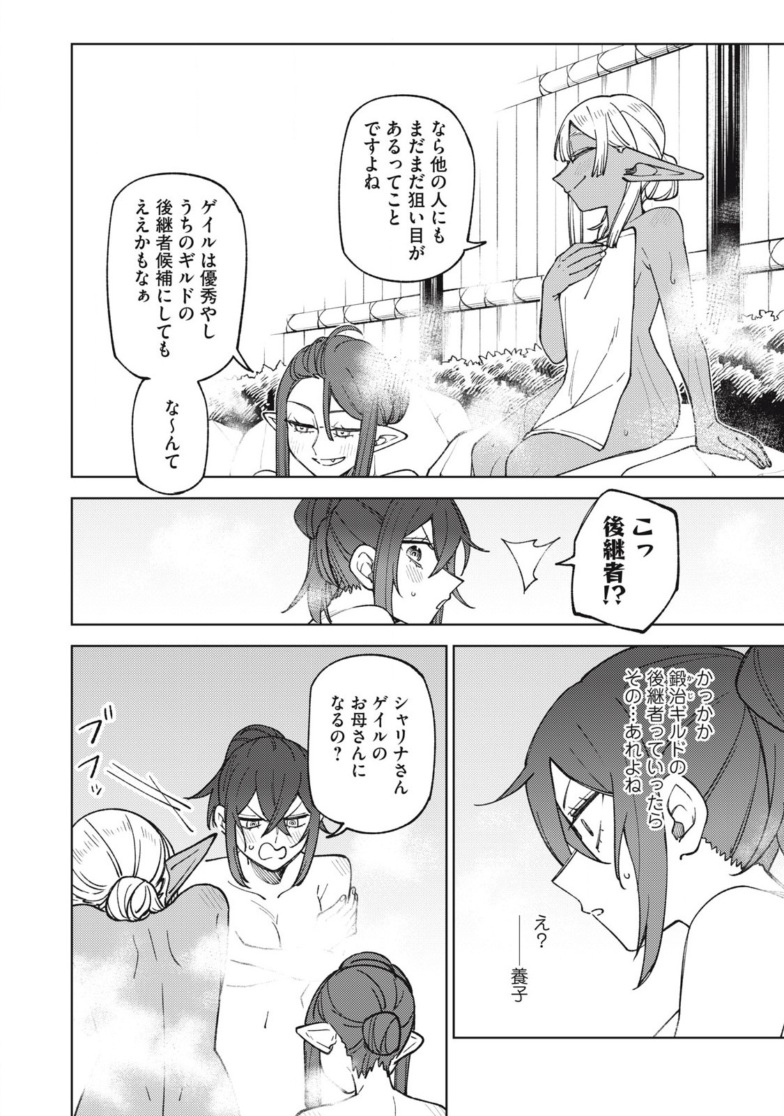 S RANK PARTY KARA KAIKO SARETA [JUGUSHI] ~ “NOROI NO ITEM” SHIKA TSUKUREMASENGA, SONO SEINOU WA ARTIFACT KYUU NARI……!~ Chapter 33.3 - Page 8