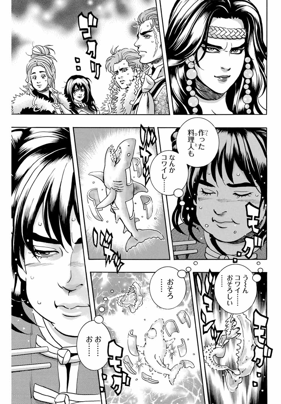 Read CHUUKA ICHIBAN! KIWAMI - RAW Chapter 154 [High Quality / Full] - Page 9 - nicomanga.com