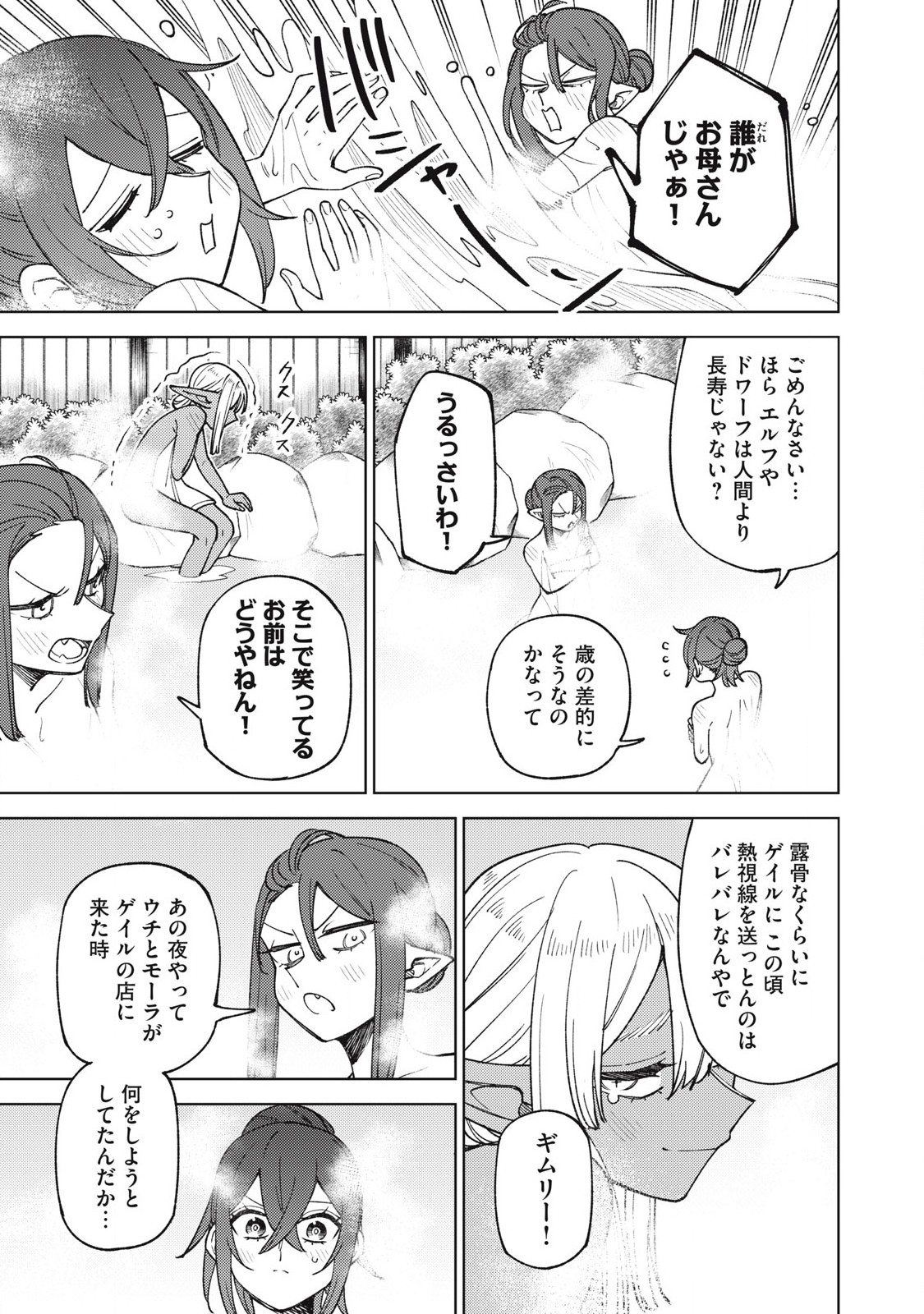 S RANK PARTY KARA KAIKO SARETA [JUGUSHI] ~ “NOROI NO ITEM” SHIKA TSUKUREMASENGA, SONO SEINOU WA ARTIFACT KYUU NARI……!~ Chapter 33.3 - Page 9