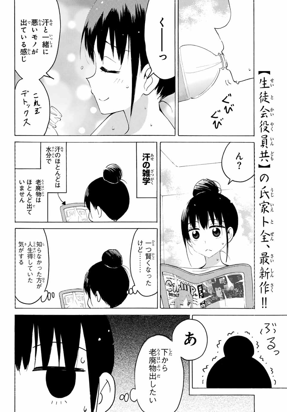 Read YAOTOME X 2 Chapter 23 [High Quality / Full] - Page 10 - nicomanga.com