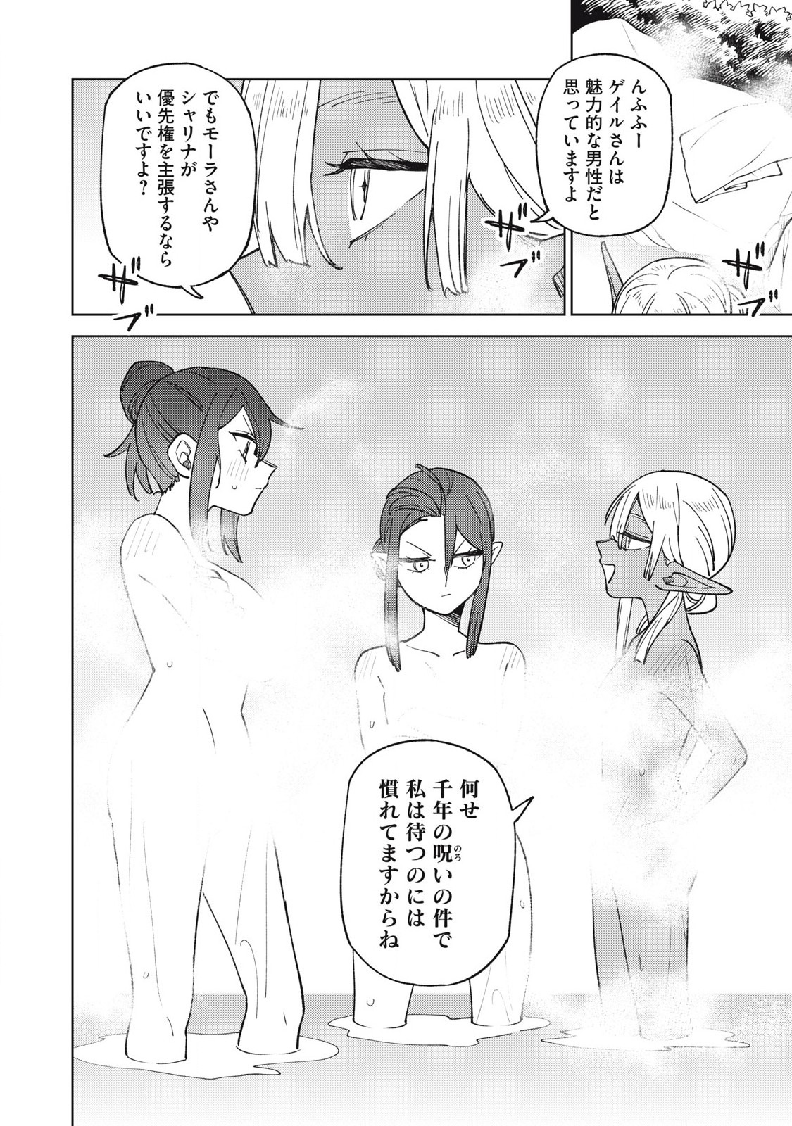 S RANK PARTY KARA KAIKO SARETA [JUGUSHI] ~ “NOROI NO ITEM” SHIKA TSUKUREMASENGA, SONO SEINOU WA ARTIFACT KYUU NARI……!~ Chapter 33.3 - Page 10