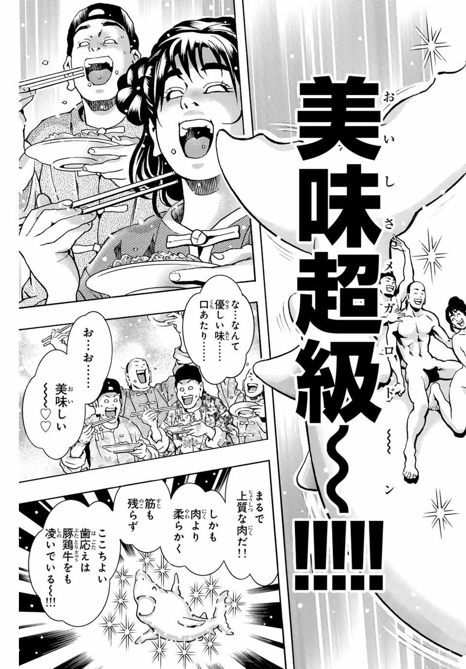 Read CHUUKA ICHIBAN! KIWAMI - RAW Chapter 154 [High Quality / Full] - Page 11 - nicomanga.com