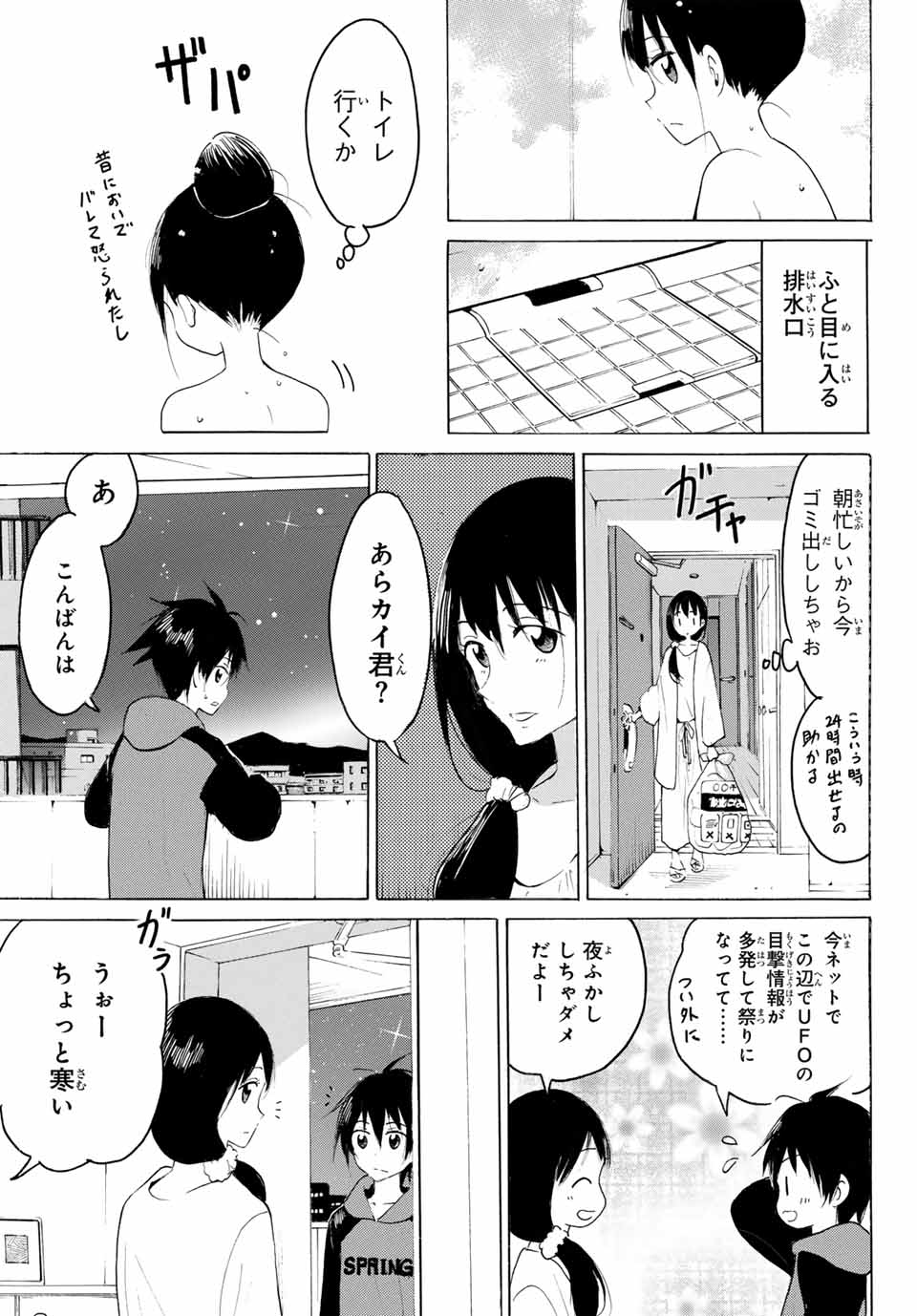 Read YAOTOME X 2 Chapter 23 [High Quality / Full] - Page 11 - nicomanga.com