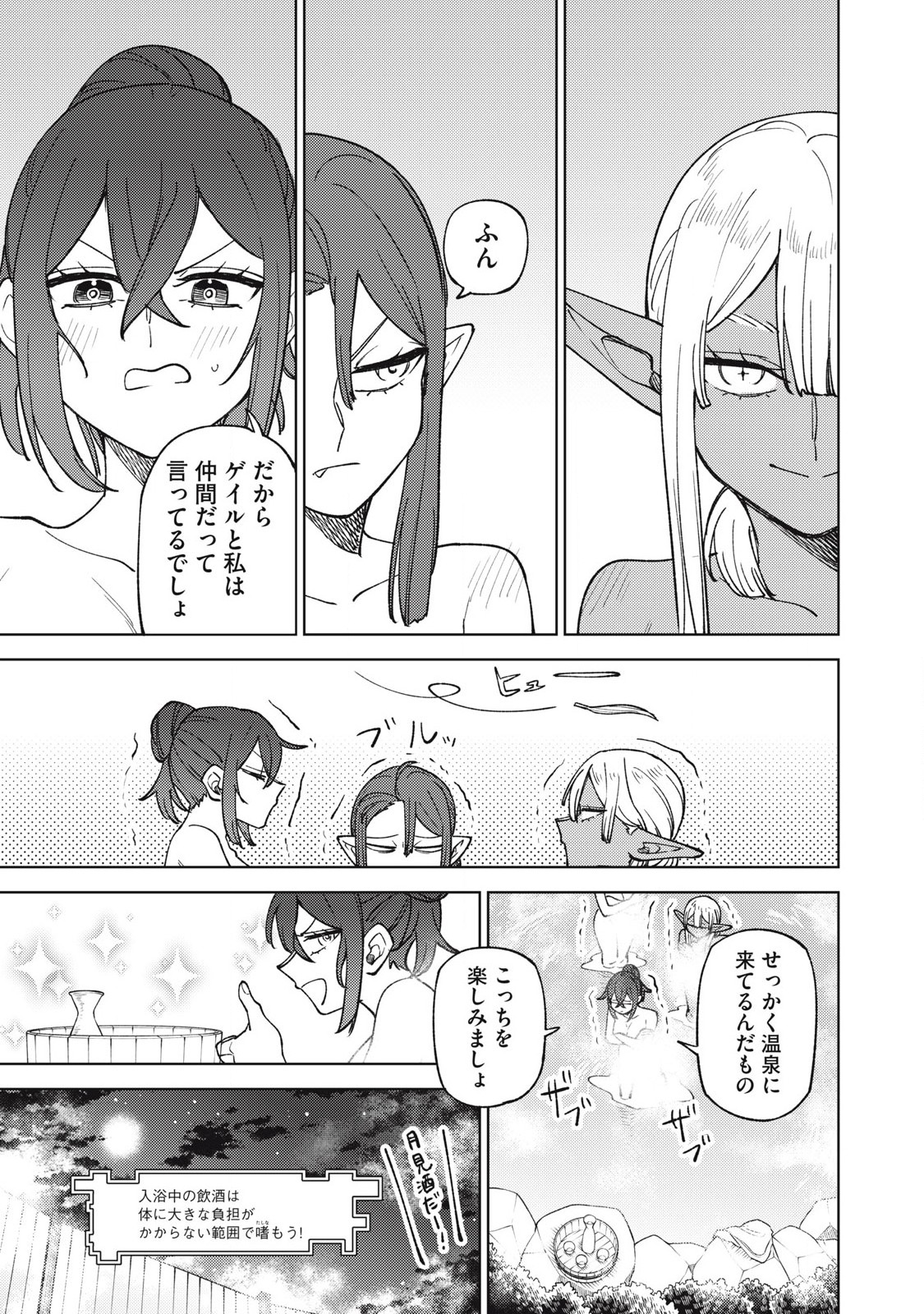 S RANK PARTY KARA KAIKO SARETA [JUGUSHI] ~ “NOROI NO ITEM” SHIKA TSUKUREMASENGA, SONO SEINOU WA ARTIFACT KYUU NARI……!~ Chapter 33.3 - Page 11