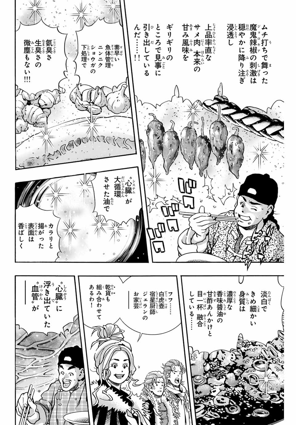 Read CHUUKA ICHIBAN! KIWAMI - RAW Chapter 154 [High Quality / Full] - Page 12 - nicomanga.com