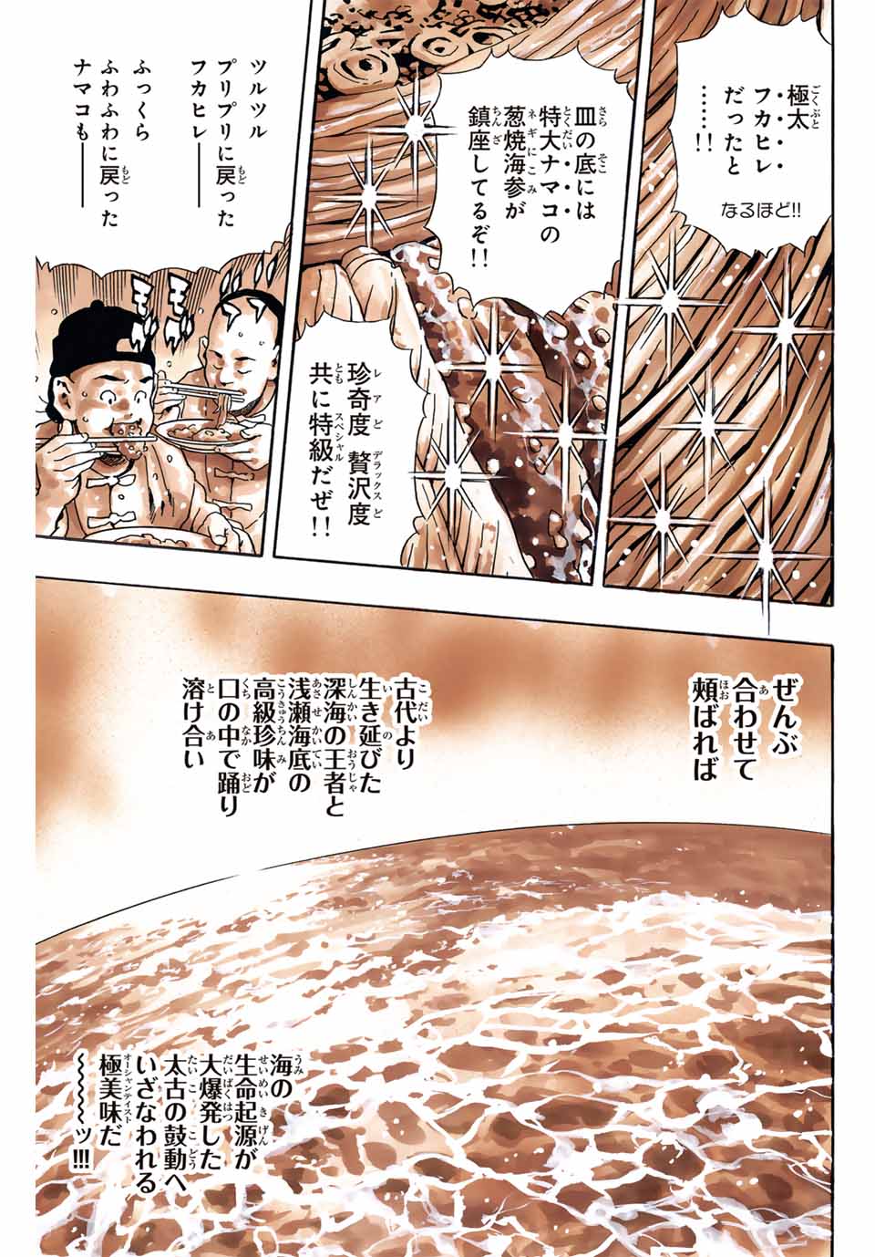 Read CHUUKA ICHIBAN! KIWAMI - RAW Chapter 154 [High Quality / Full] - Page 13 - nicomanga.com