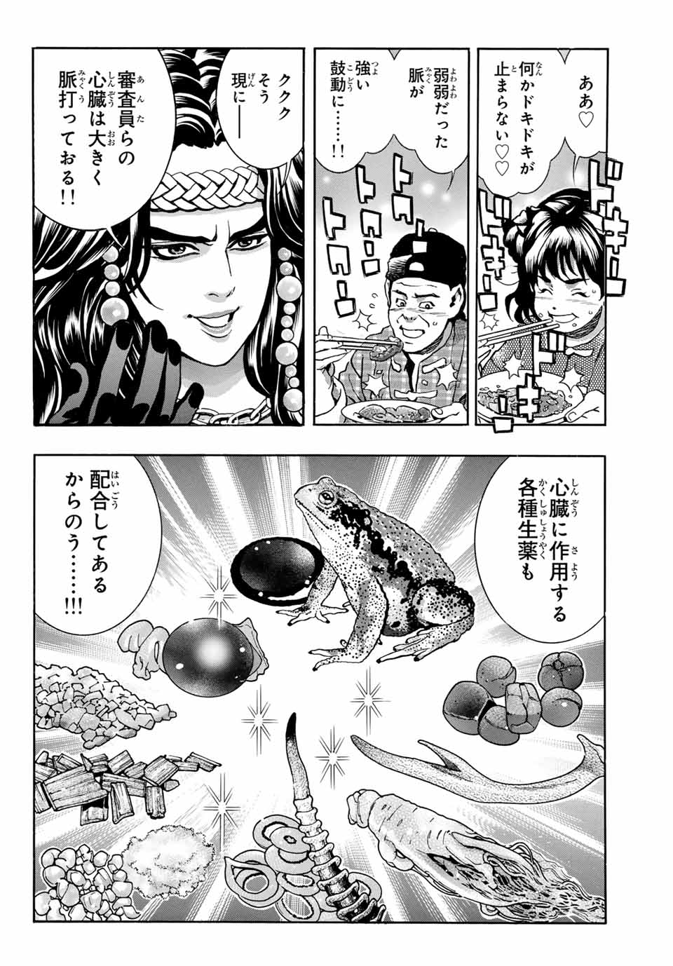 Read CHUUKA ICHIBAN! KIWAMI - RAW Chapter 154 [High Quality / Full] - Page 14 - nicomanga.com