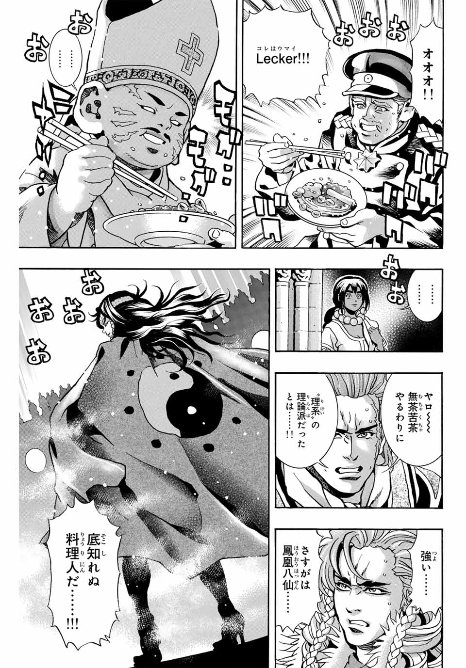 Read CHUUKA ICHIBAN! KIWAMI - RAW Chapter 154 [High Quality / Full] - Page 17 - nicomanga.com