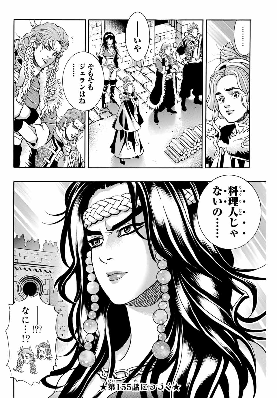 Read CHUUKA ICHIBAN! KIWAMI - RAW Chapter 154 [High Quality / Full] - Page 18 - nicomanga.com